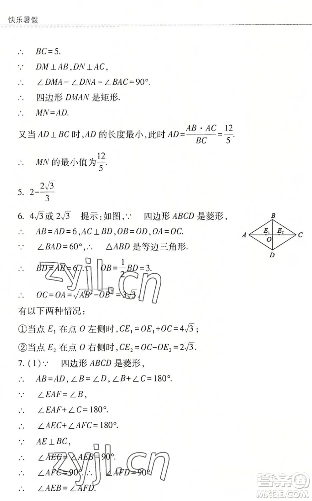 山西教育出版社2022快樂暑假八年級(jí)數(shù)學(xué)華東師大版答案