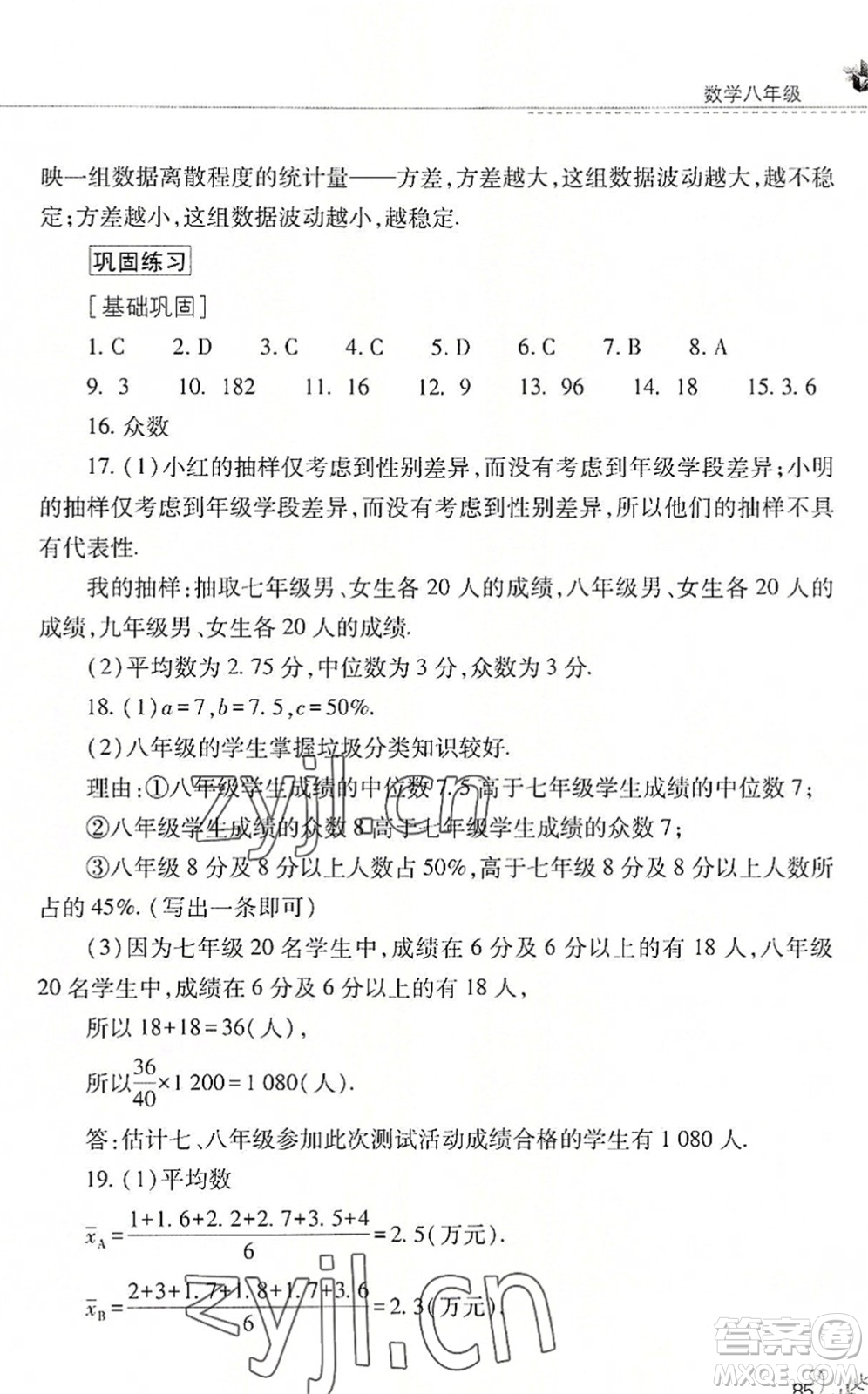 山西教育出版社2022快樂暑假八年級(jí)數(shù)學(xué)華東師大版答案