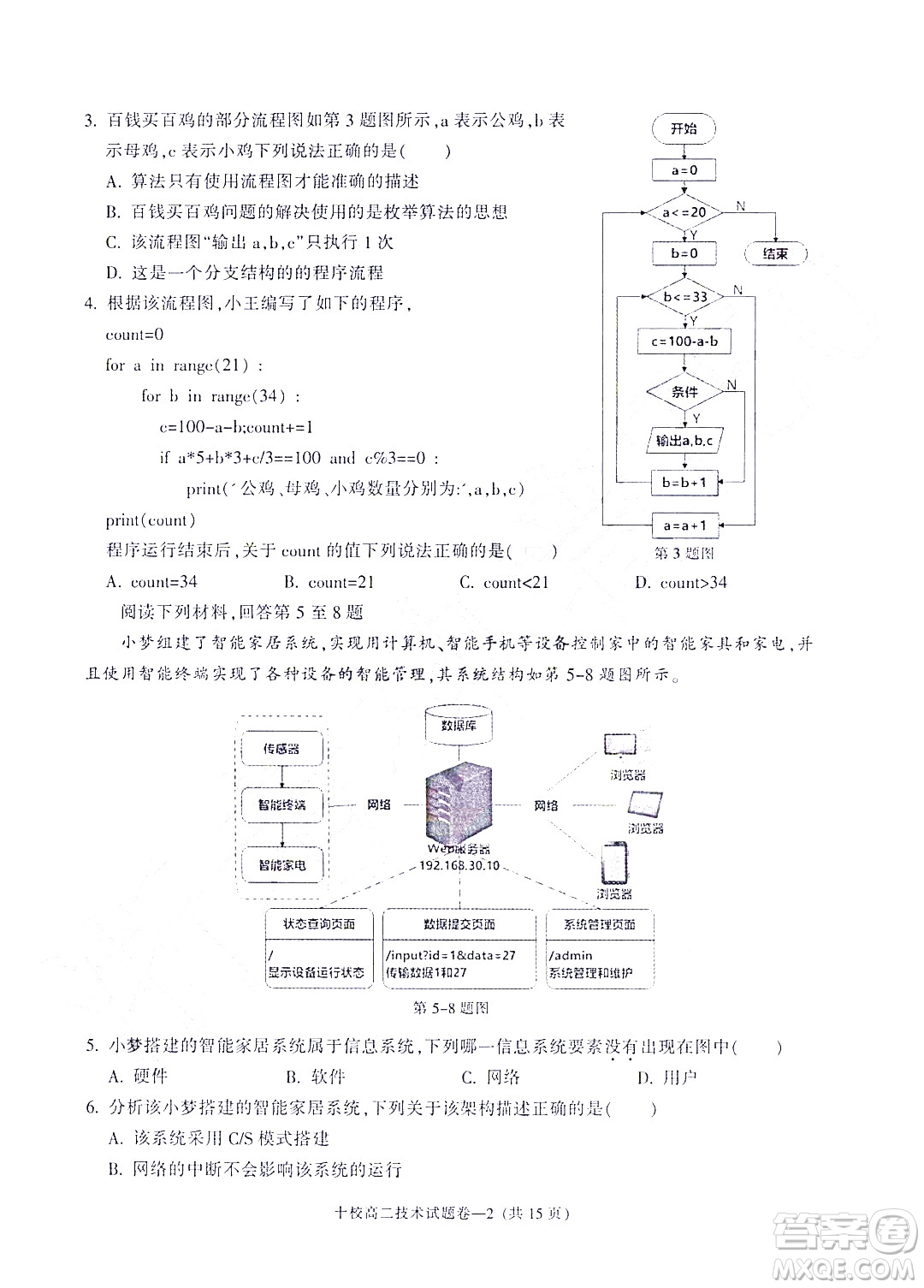 金華十校2021-2022學年第二學期期末調(diào)研考試高二技術(shù)試題卷及答案