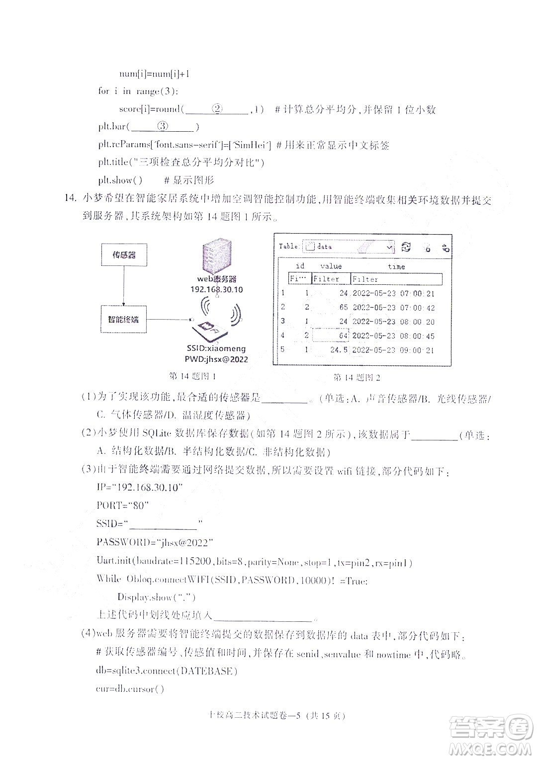 金華十校2021-2022學年第二學期期末調(diào)研考試高二技術(shù)試題卷及答案