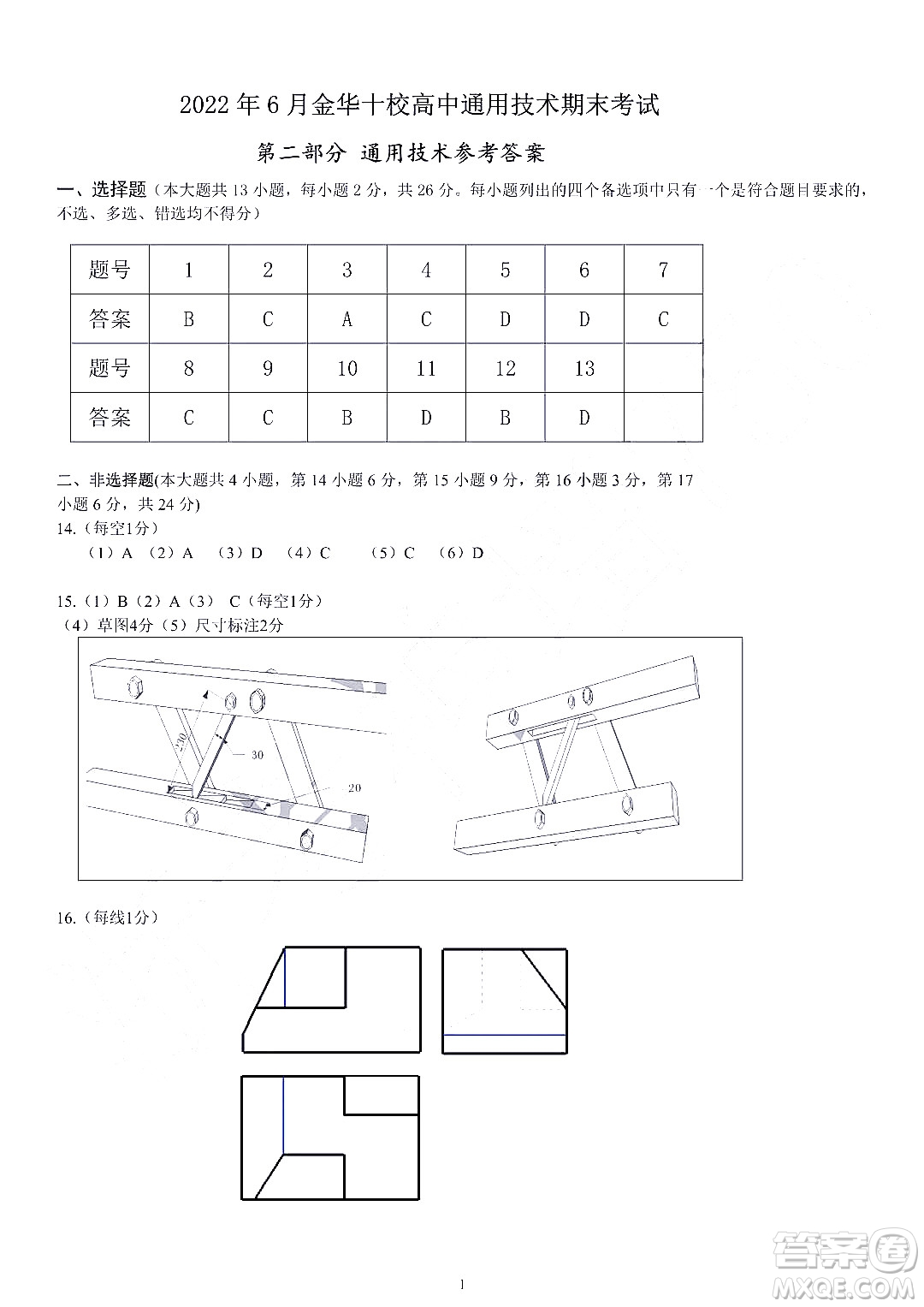 金華十校2021-2022學年第二學期期末調(diào)研考試高二技術(shù)試題卷及答案