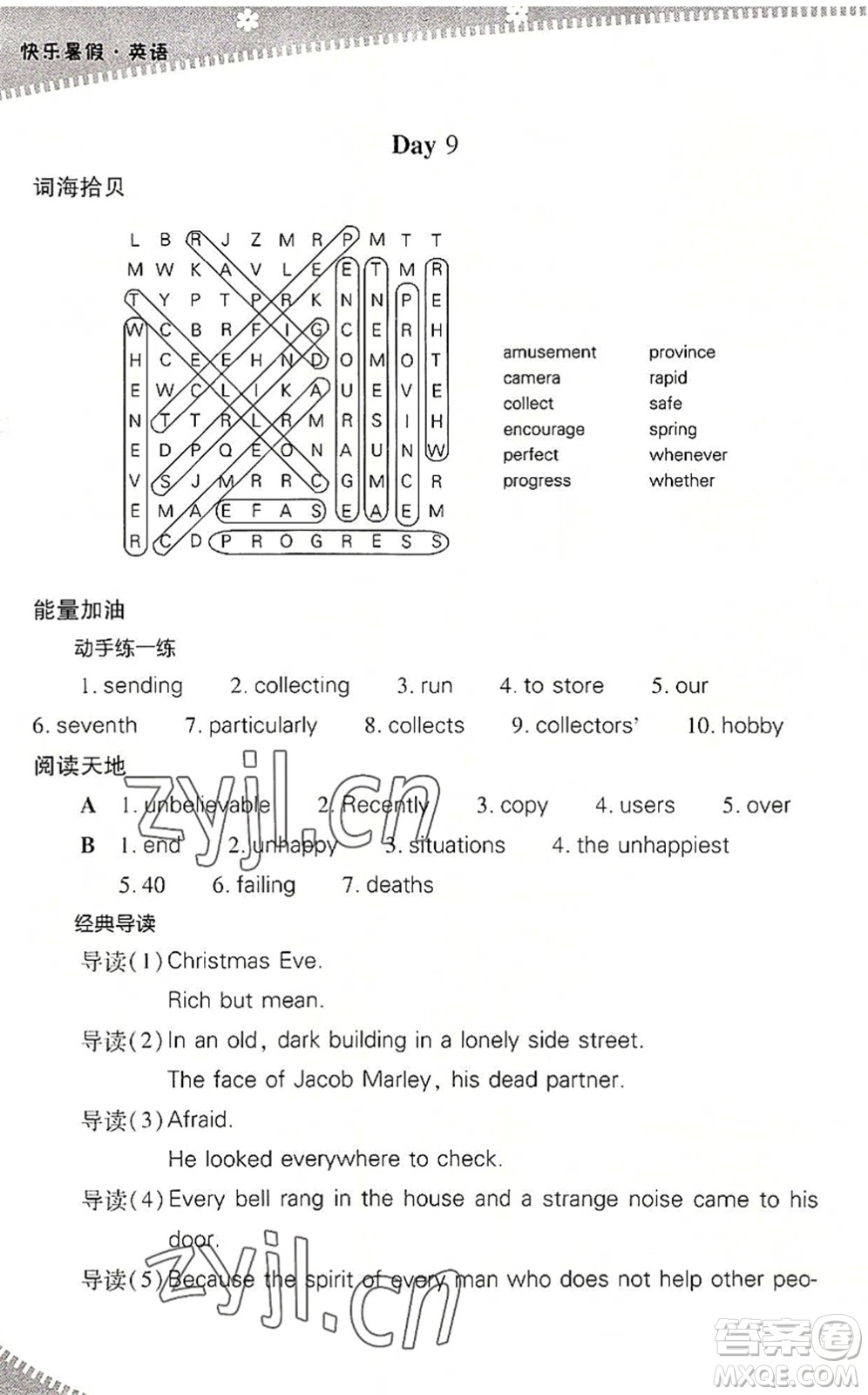 山西教育出版社2022快樂暑假八年級英語人教版答案