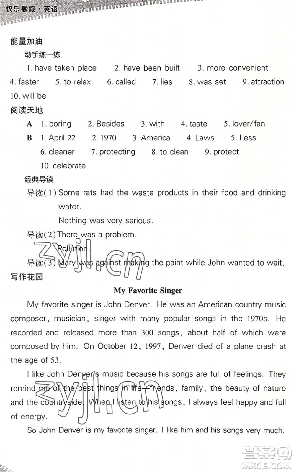 山西教育出版社2022快樂暑假八年級英語人教版答案