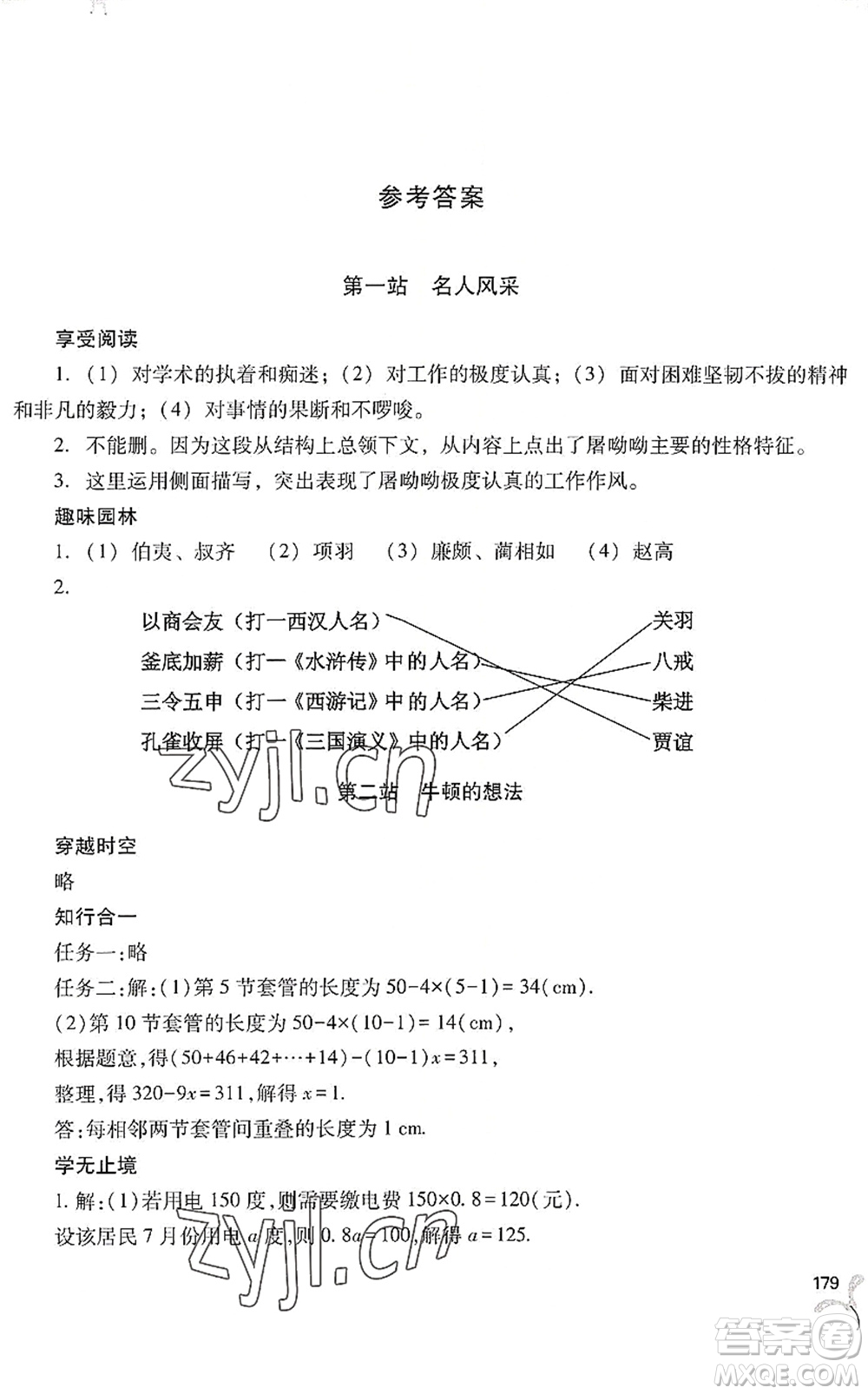 山西教育出版社2022新課程暑假作業(yè)本七年級綜合C版答案