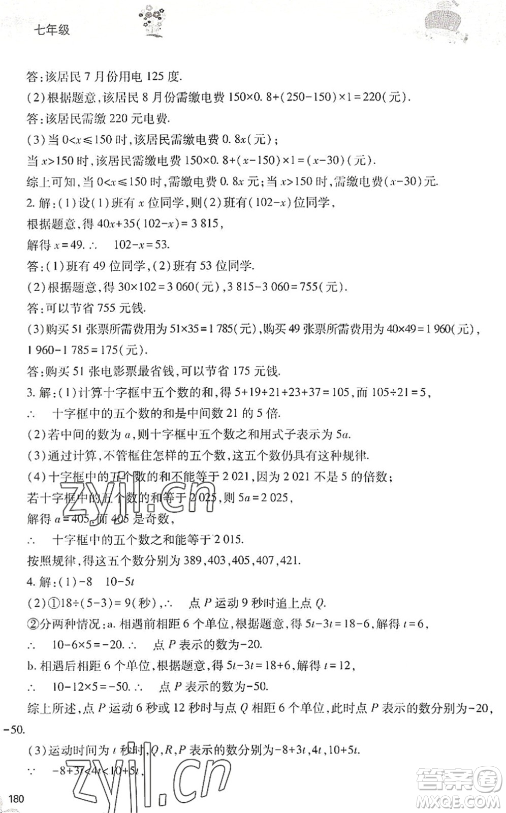 山西教育出版社2022新課程暑假作業(yè)本七年級綜合C版答案