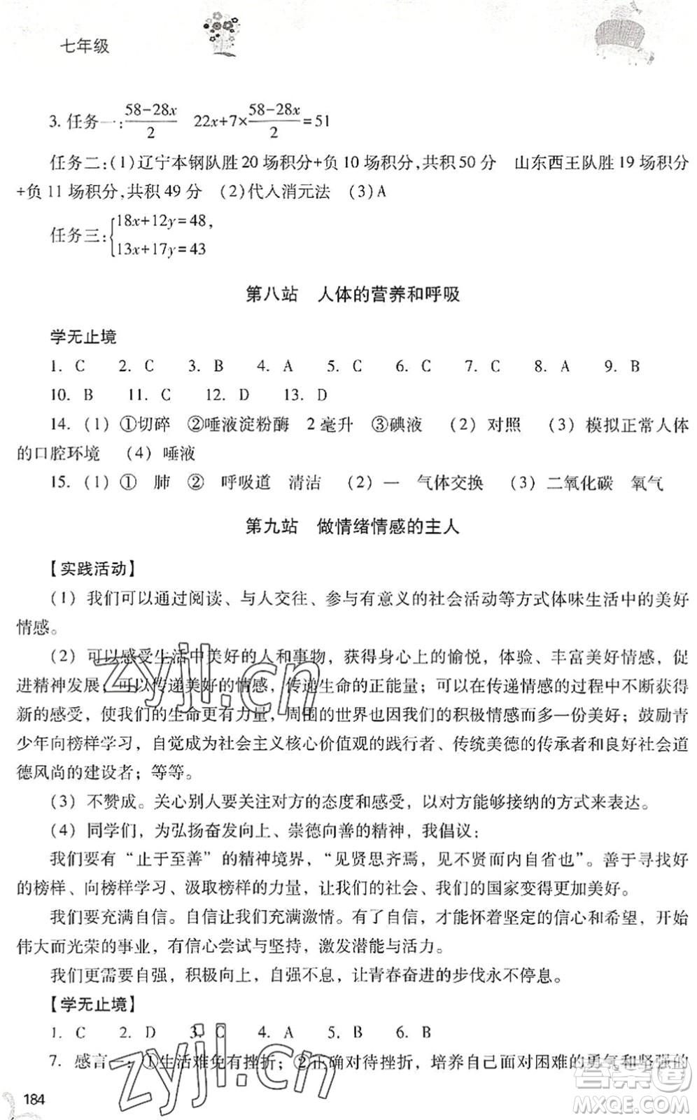 山西教育出版社2022新課程暑假作業(yè)本七年級綜合C版答案