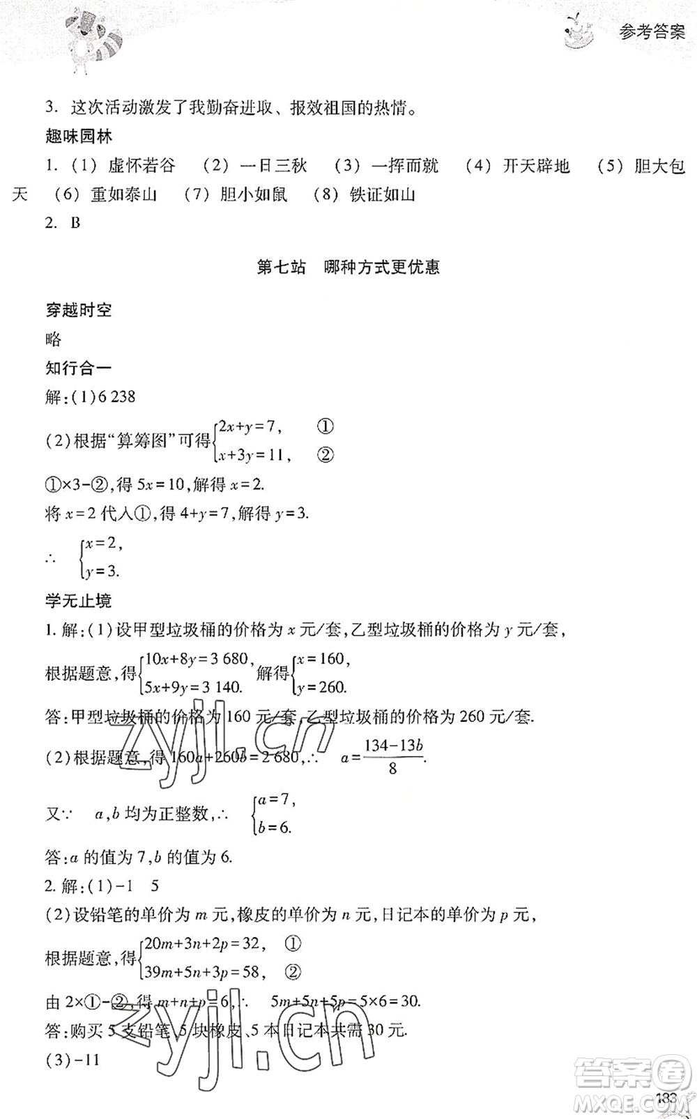 山西教育出版社2022新課程暑假作業(yè)本七年級綜合C版答案