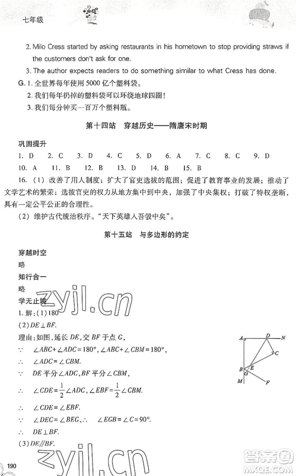 山西教育出版社2022新課程暑假作業(yè)本七年級綜合C版答案