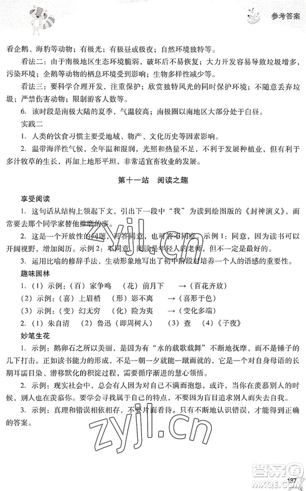 山西教育出版社2022新課程暑假作業(yè)本七年級綜合C版答案