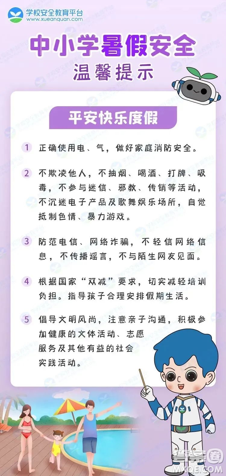 2022暑假安全第一課珍愛生命嚴(yán)防溺水 2022暑假安全第一課圖片