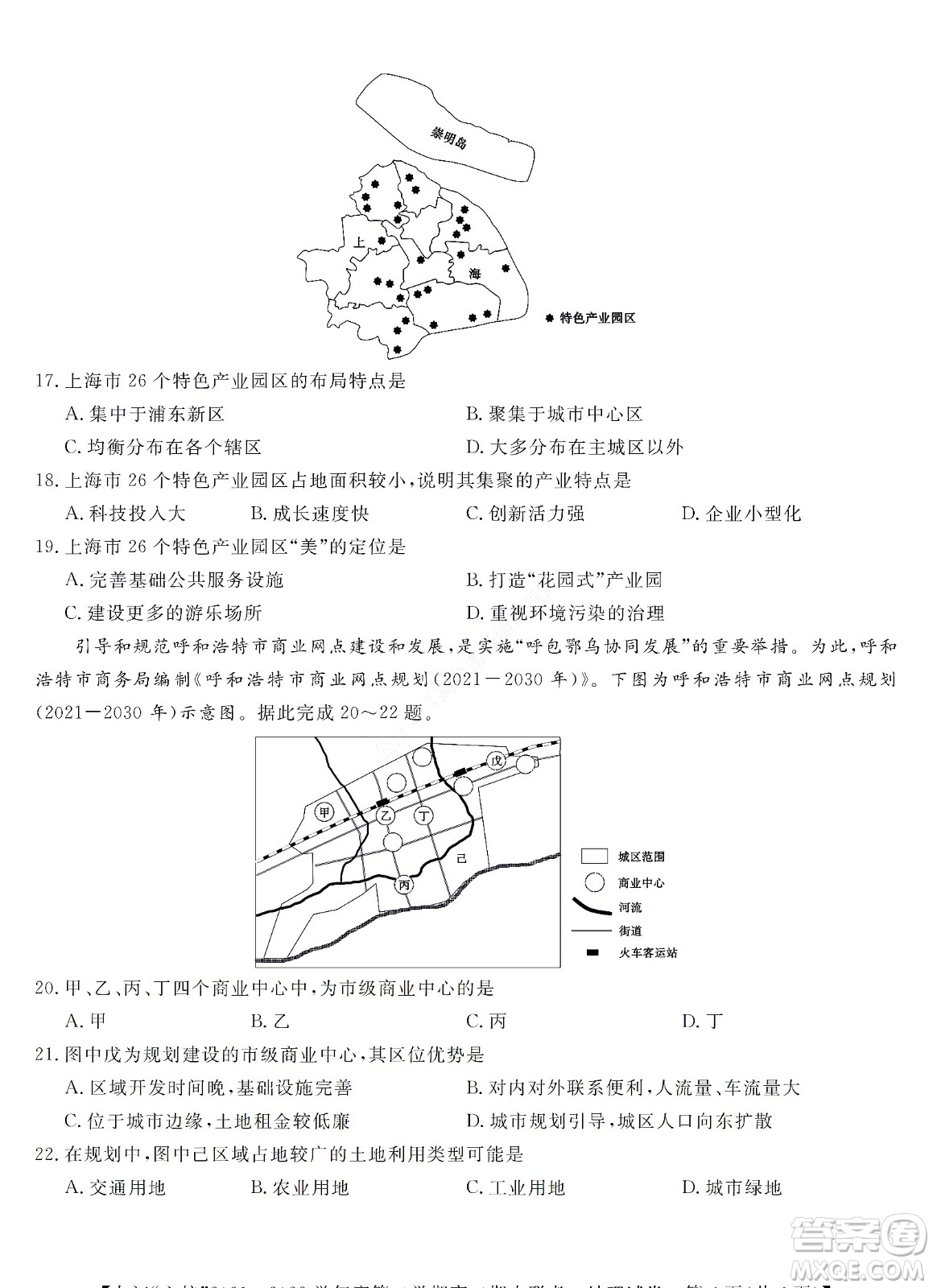 九江六校2021-2022學(xué)年度第二學(xué)期高二期末聯(lián)考地理試題及答案