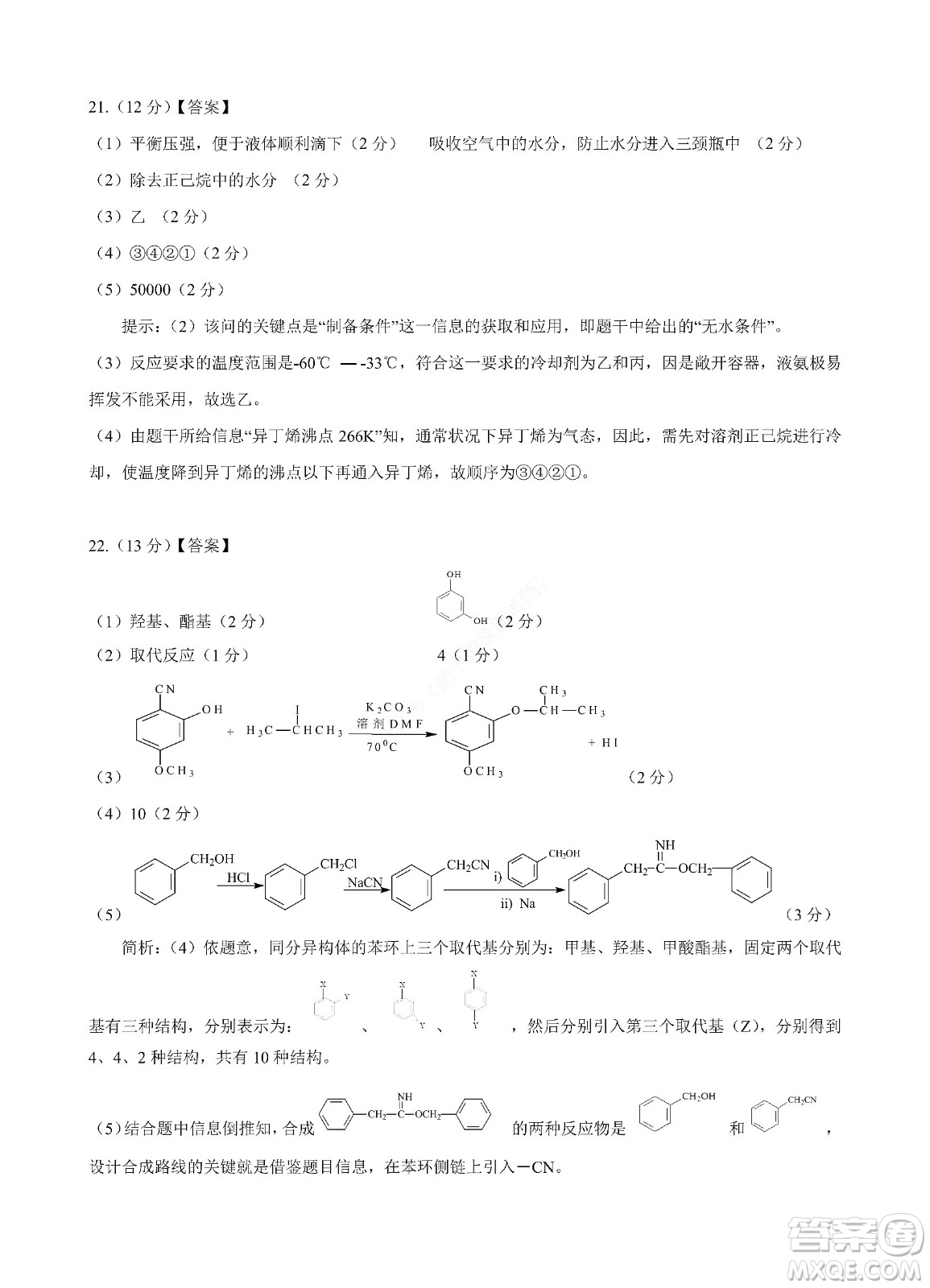 九江六校2021-2022學(xué)年度第二學(xué)期高二期末聯(lián)考化學(xué)試題及答案