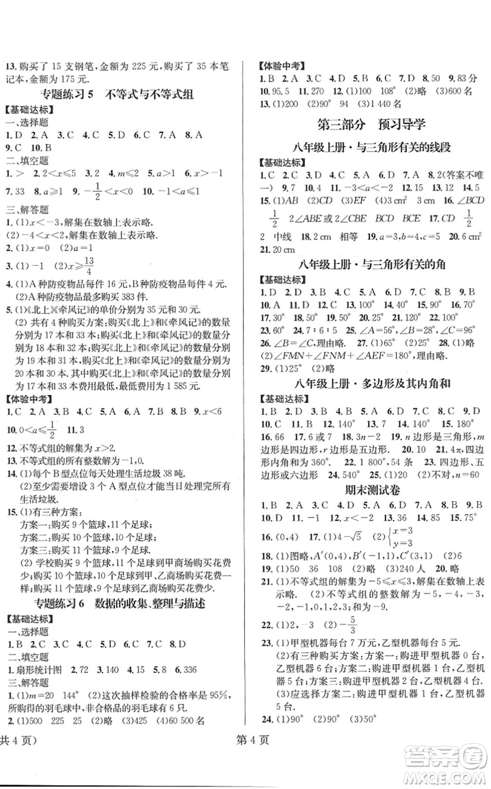 北京時(shí)代華文書(shū)局2022暑假新動(dòng)向七年級(jí)數(shù)學(xué)通用版答案