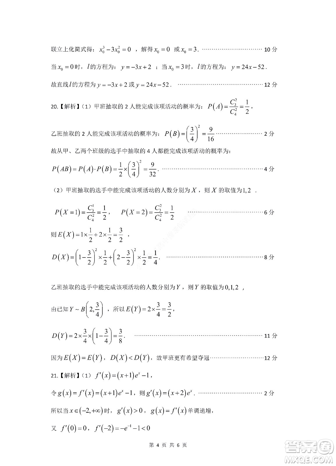 九江六校2021-2022學(xué)年度第二學(xué)期高二期末聯(lián)考理科數(shù)學(xué)試題及答案