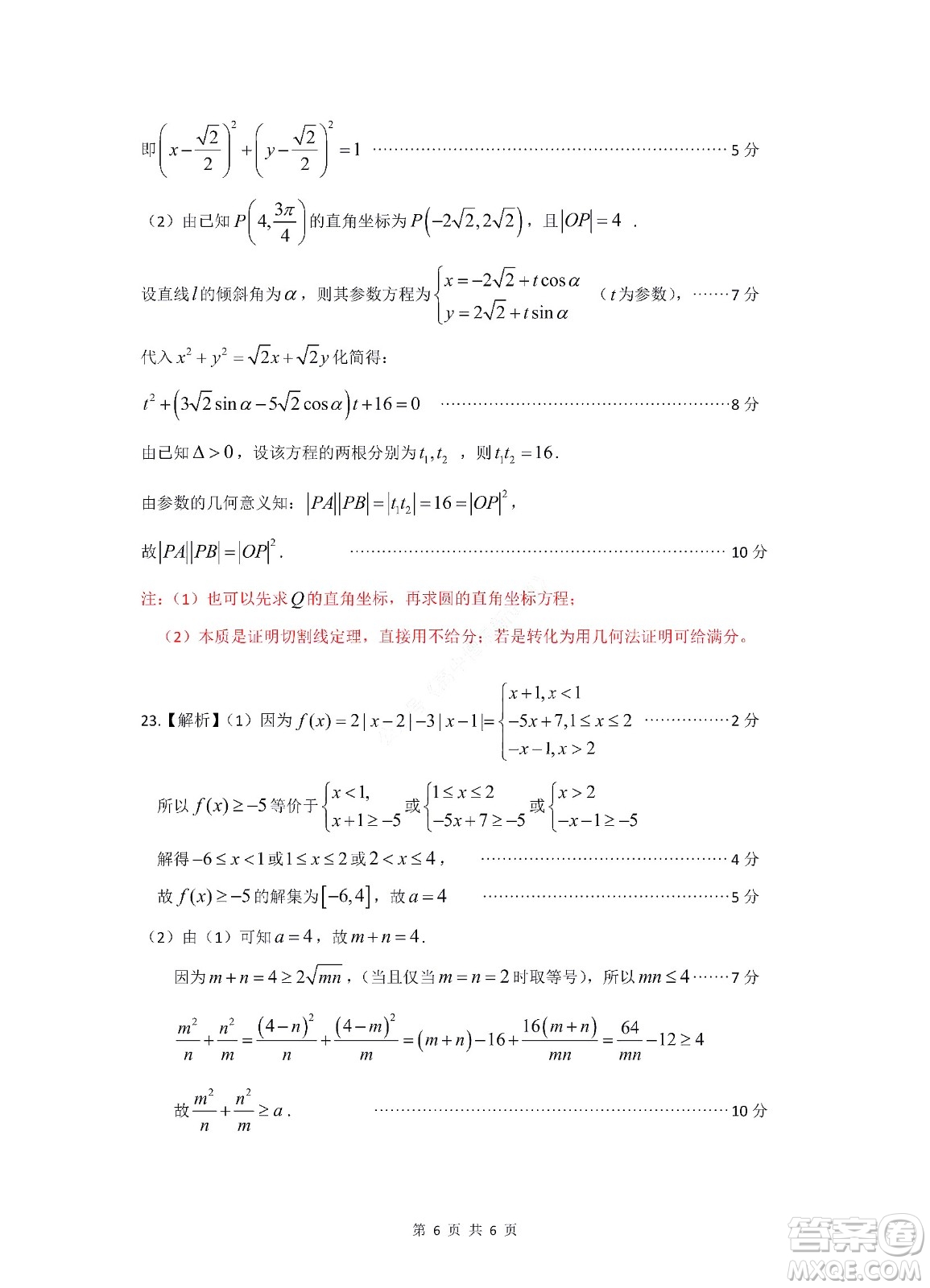 九江六校2021-2022學(xué)年度第二學(xué)期高二期末聯(lián)考理科數(shù)學(xué)試題及答案