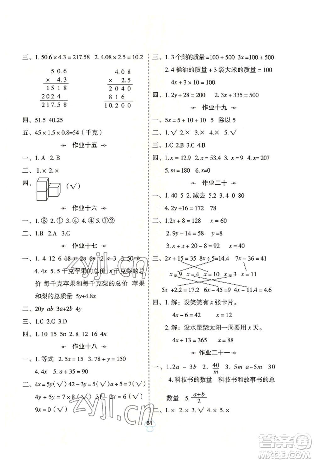 陜西人民教育出版社2022小學(xué)數(shù)學(xué)暑假作業(yè)四年級北師大版參考答案