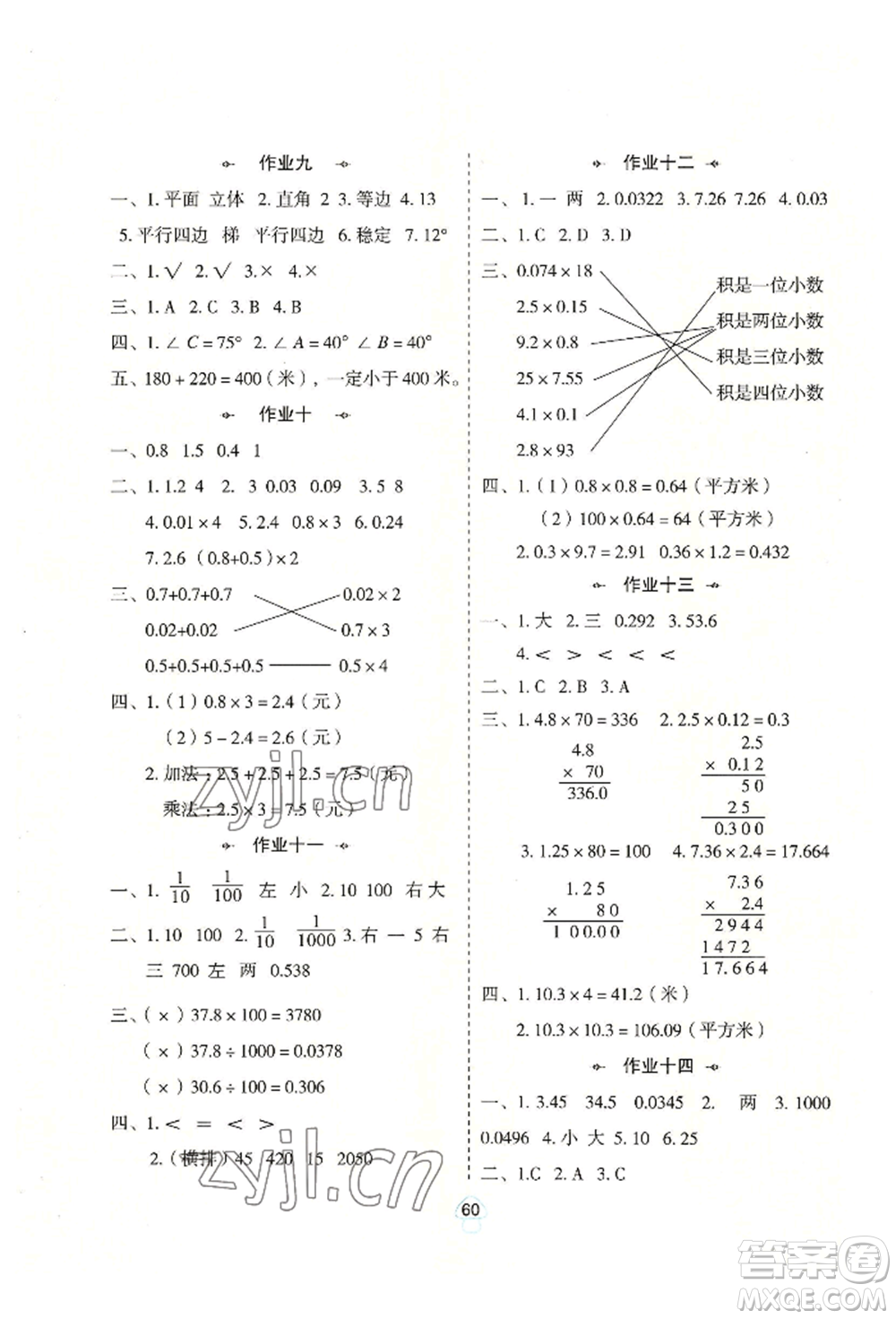 陜西人民教育出版社2022小學(xué)數(shù)學(xué)暑假作業(yè)四年級北師大版參考答案