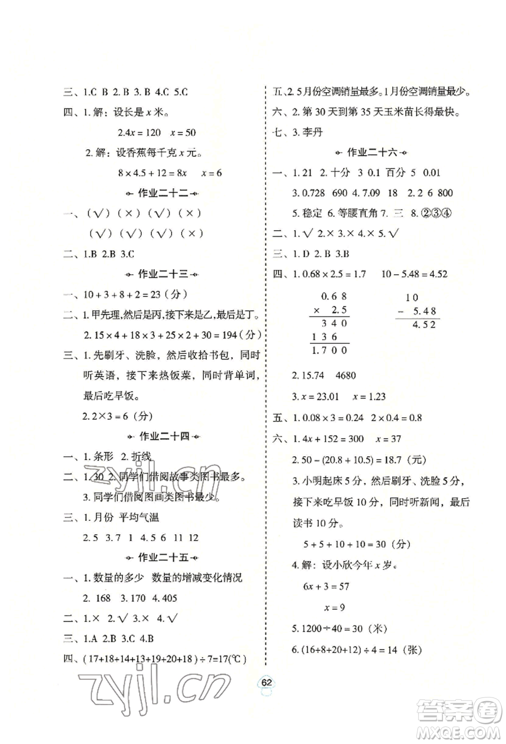 陜西人民教育出版社2022小學(xué)數(shù)學(xué)暑假作業(yè)四年級北師大版參考答案