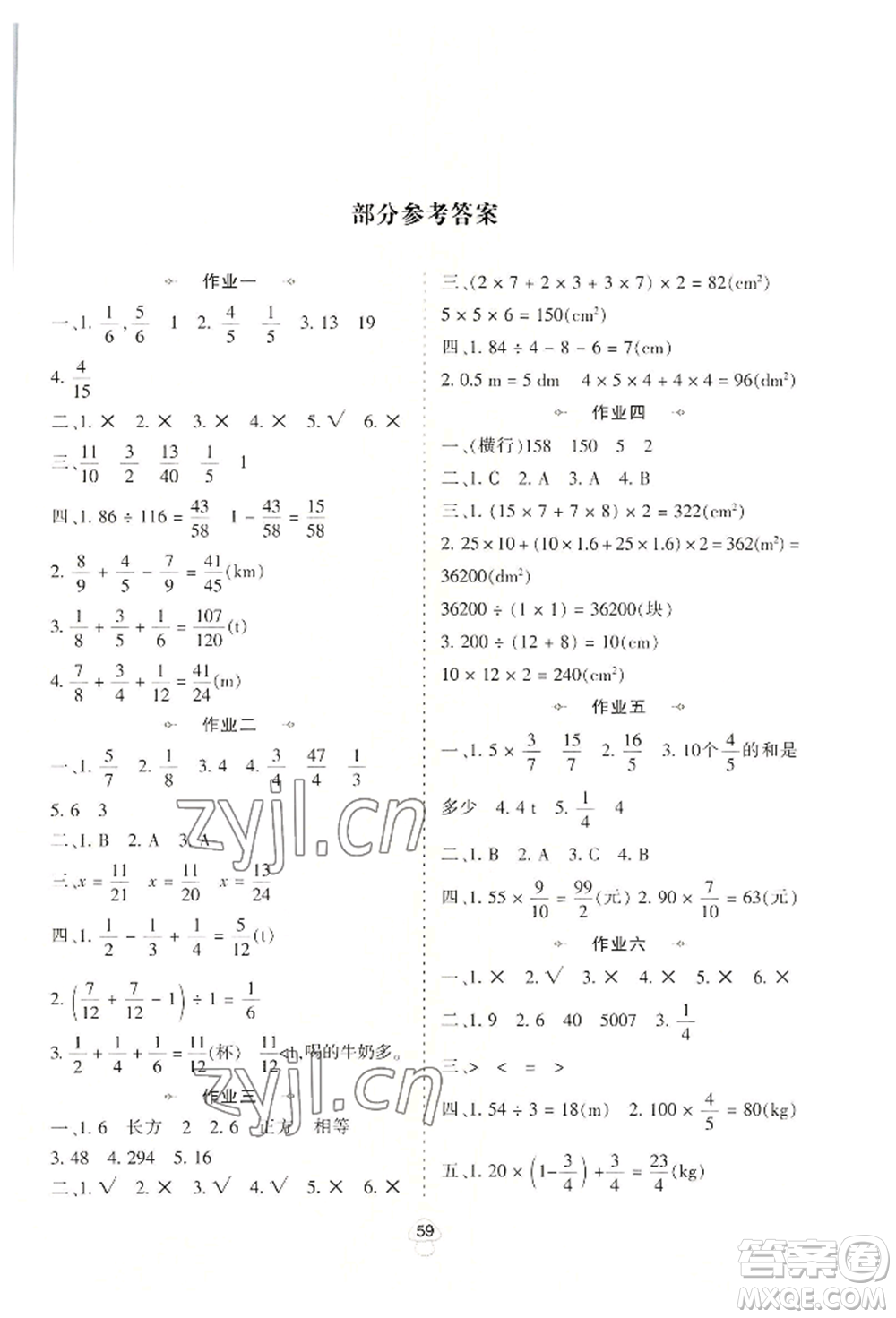 陜西人民教育出版社2022小學(xué)數(shù)學(xué)暑假作業(yè)五年級北師大版參考答案