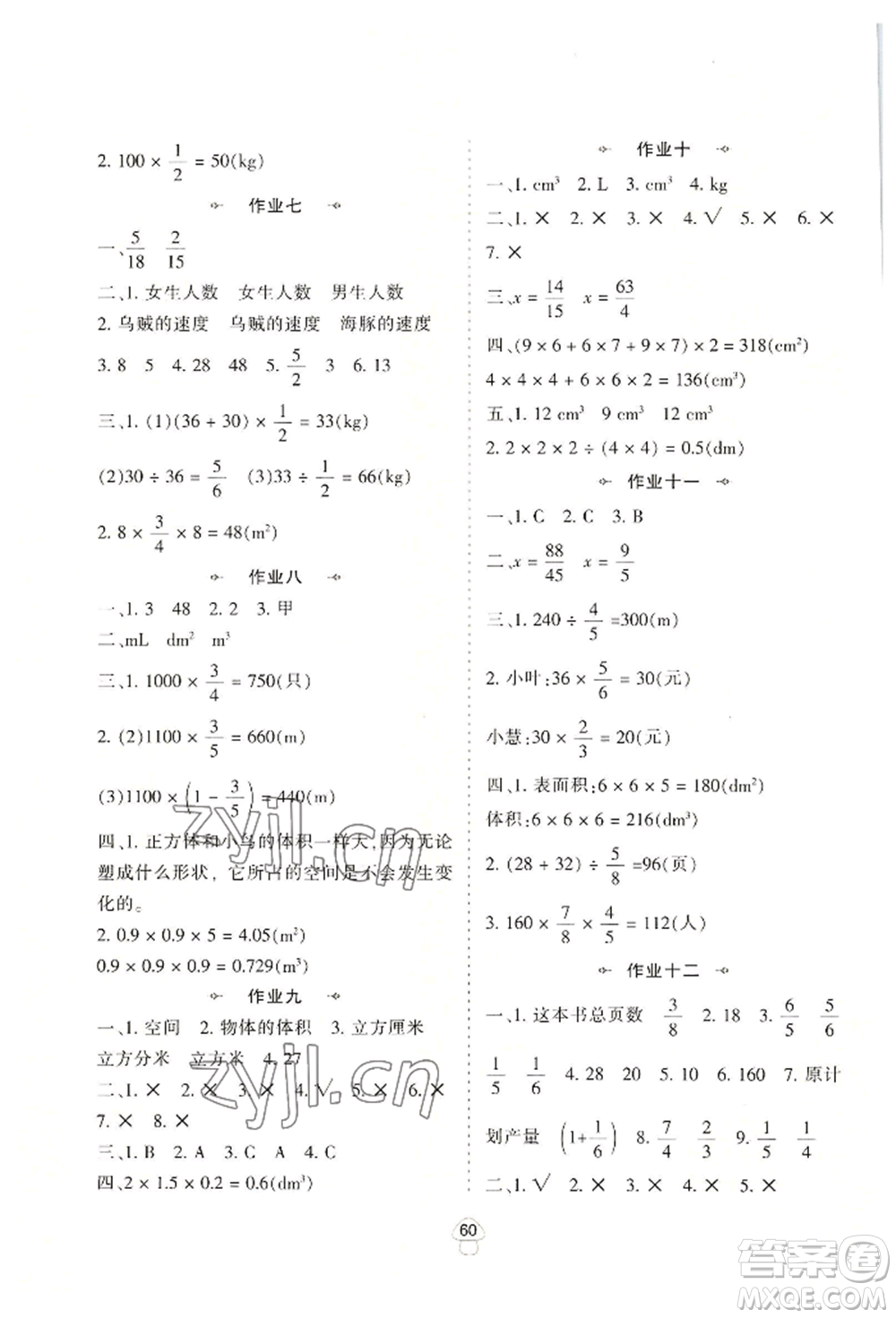 陜西人民教育出版社2022小學(xué)數(shù)學(xué)暑假作業(yè)五年級北師大版參考答案