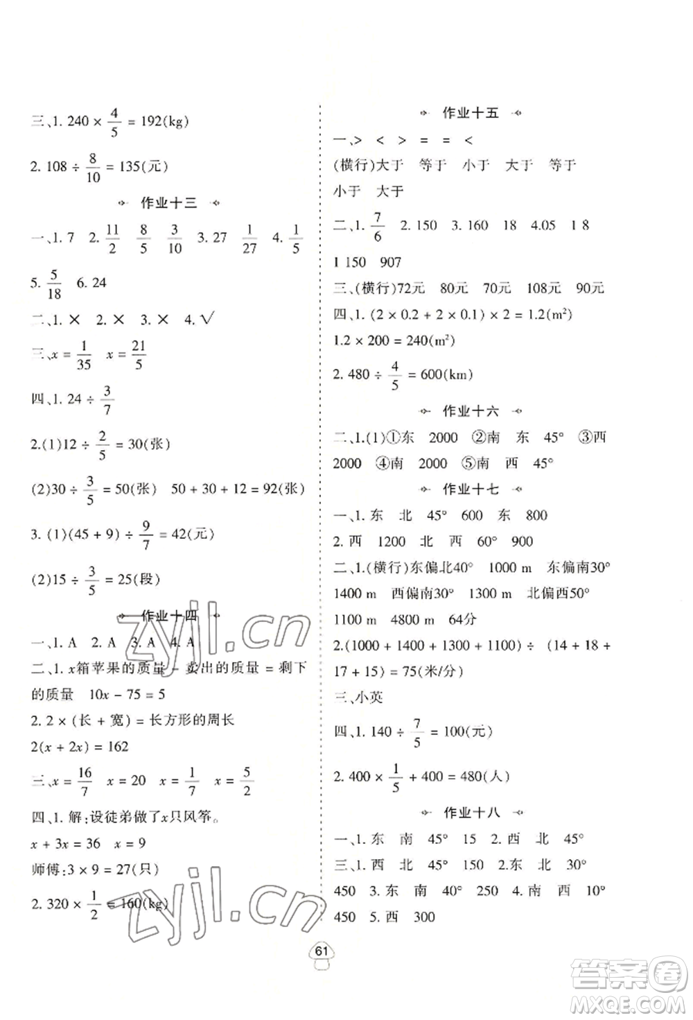 陜西人民教育出版社2022小學(xué)數(shù)學(xué)暑假作業(yè)五年級北師大版參考答案