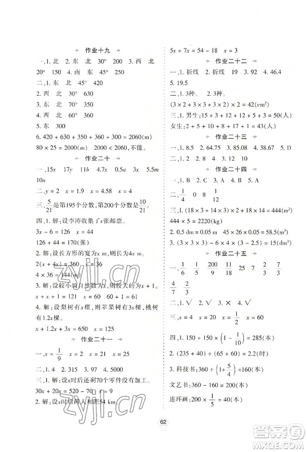 陜西人民教育出版社2022小學(xué)數(shù)學(xué)暑假作業(yè)五年級北師大版參考答案