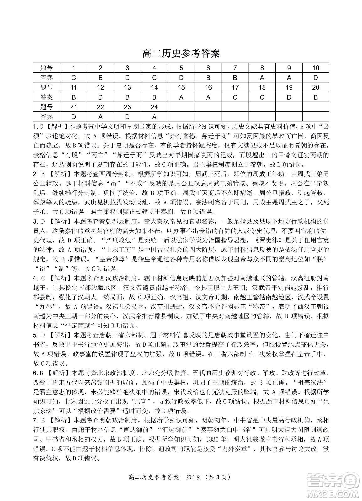 九江六校2021-2022學(xué)年度第二學(xué)期高二期末聯(lián)考?xì)v史試題及答案