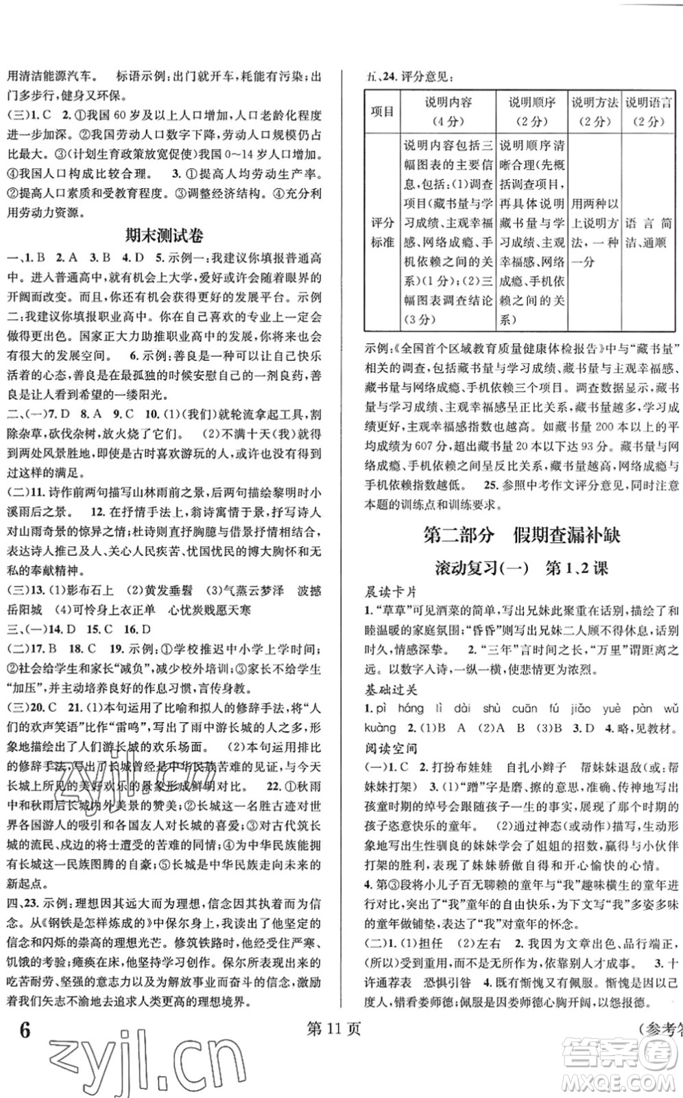 北京時代華文書局2022暑假新動向八年級語文通用版答案