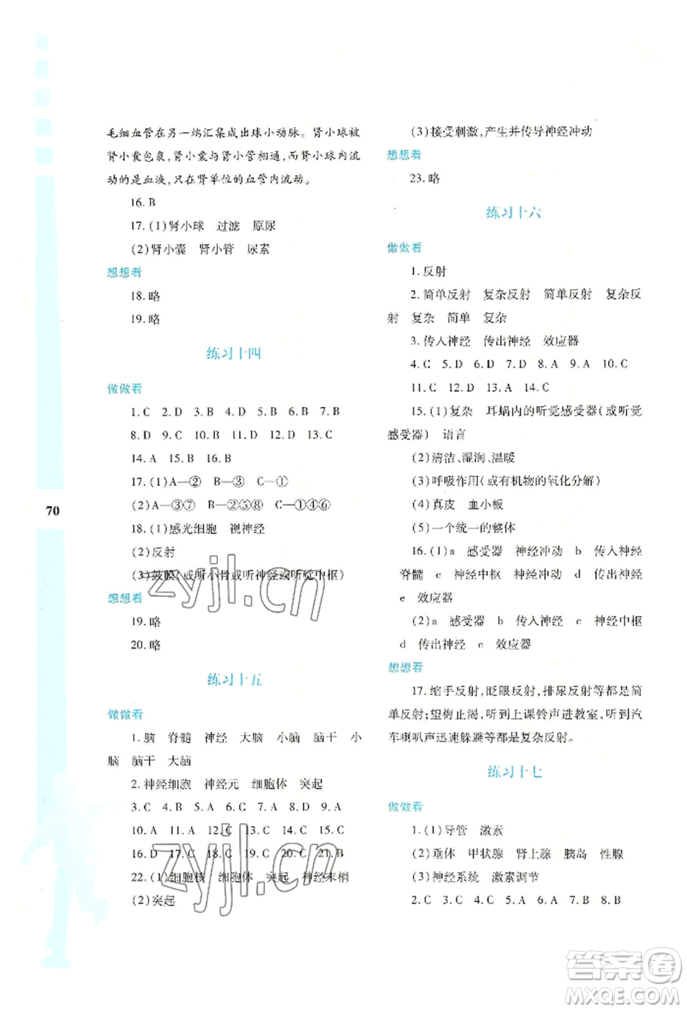 陜西人民教育出版社2022暑假作業(yè)與生活七年級(jí)生物學(xué)A本通用版參考答案