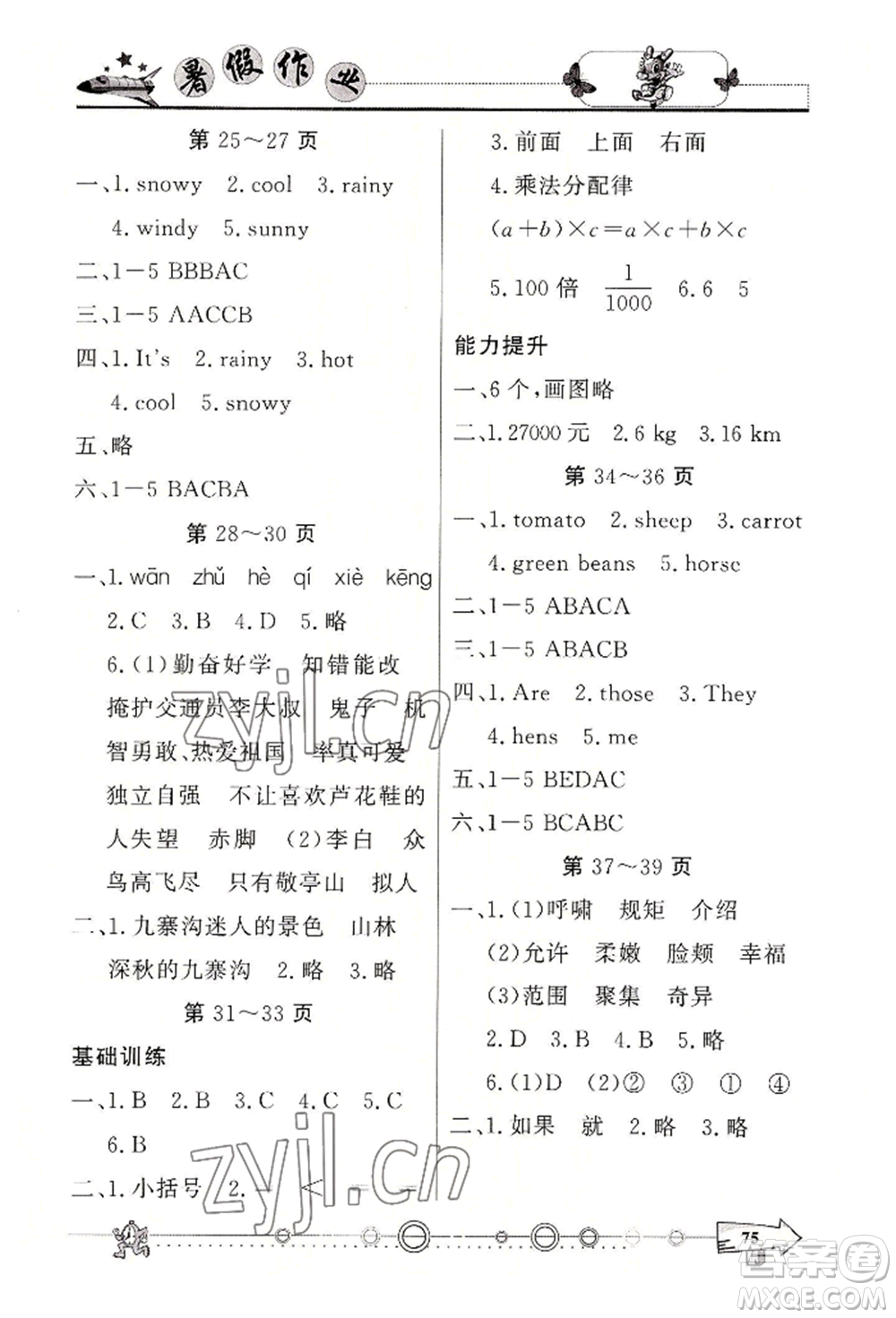 西南師范大學(xué)出版社2022暑假作業(yè)四年級(jí)合訂本通用版參考答案