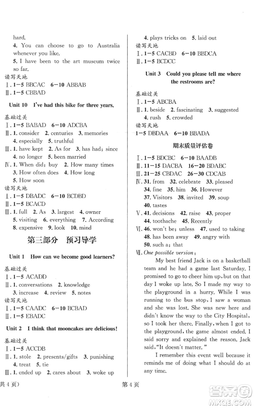 北京時(shí)代華文書(shū)局2022暑假新動(dòng)向八年級(jí)英語(yǔ)通用版答案