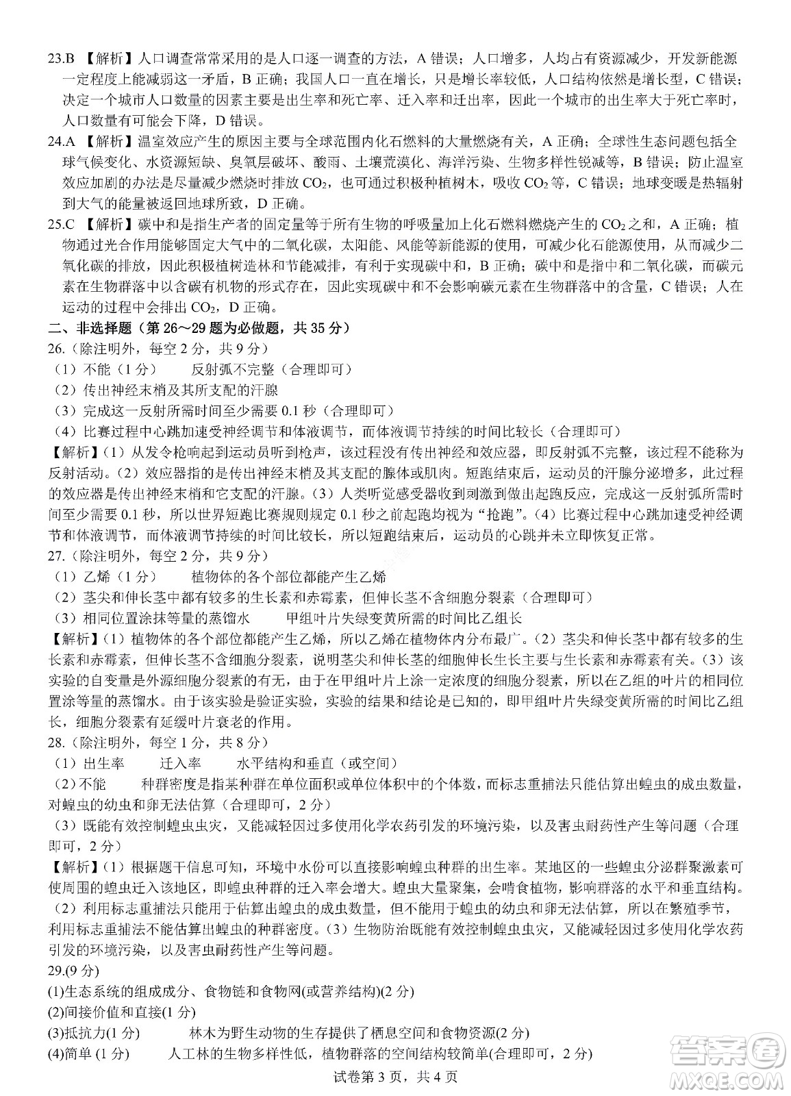 九江六校2021-2022學(xué)年度第二學(xué)期高二期末聯(lián)考生物試題及答案