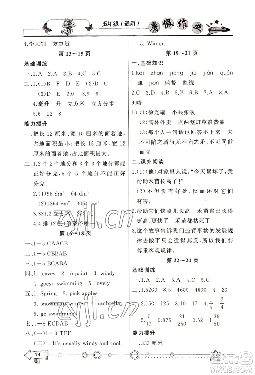 西南師范大學(xué)出版社2022暑假作業(yè)五年級合訂本通用版參考答案