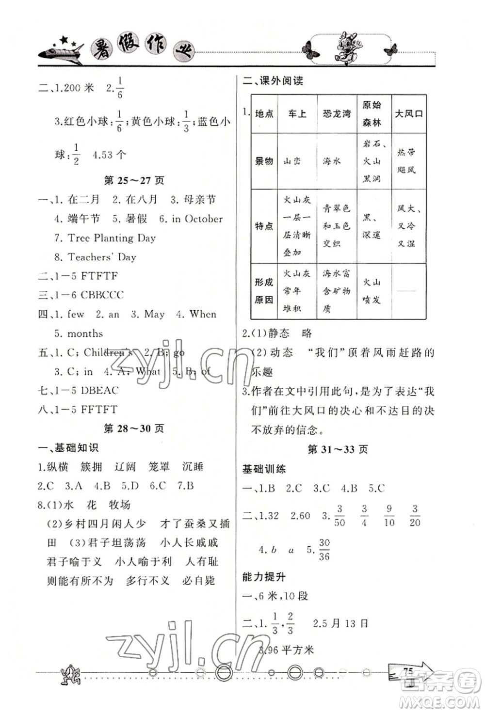 西南師范大學(xué)出版社2022暑假作業(yè)五年級合訂本通用版參考答案