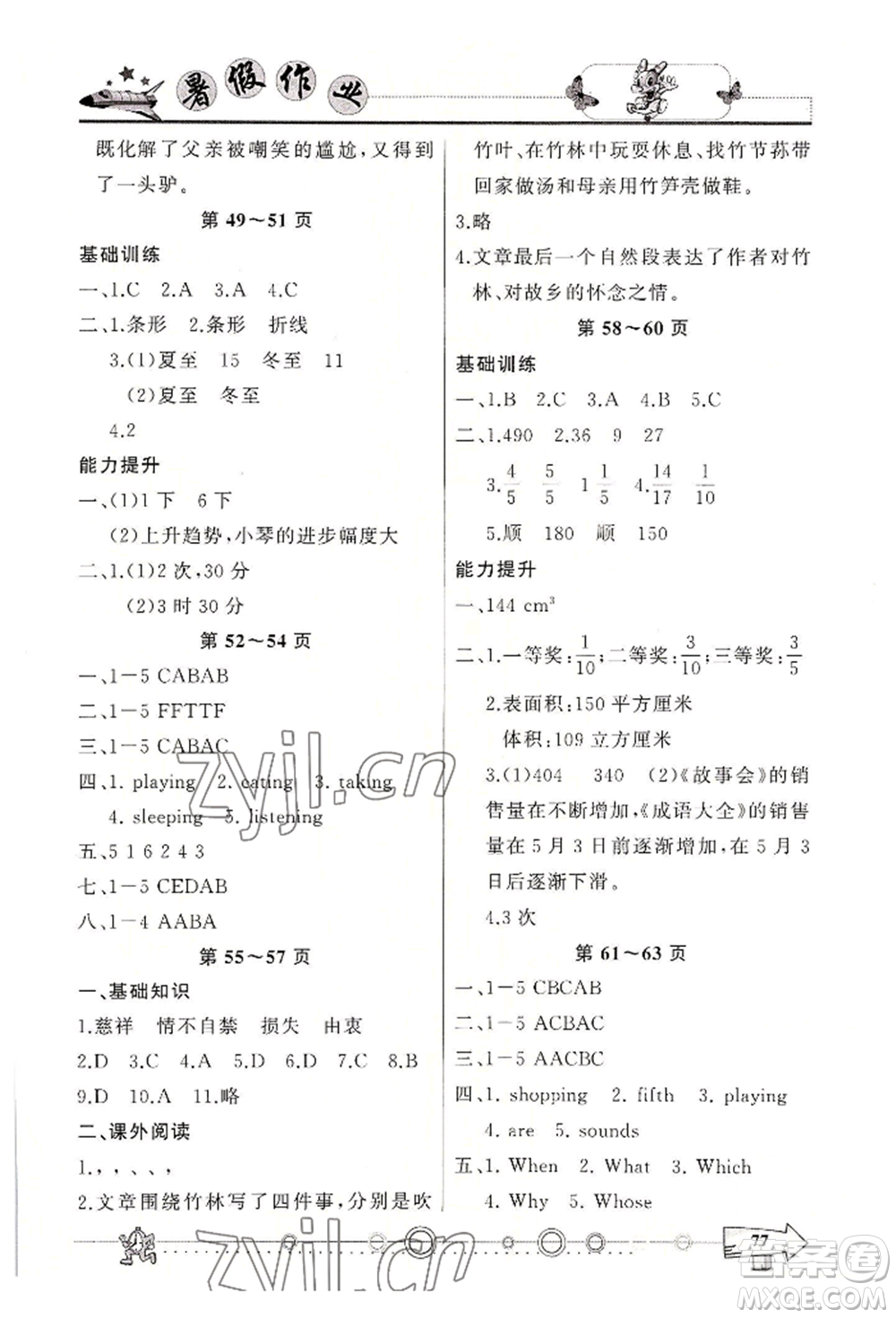 西南師范大學(xué)出版社2022暑假作業(yè)五年級合訂本通用版參考答案