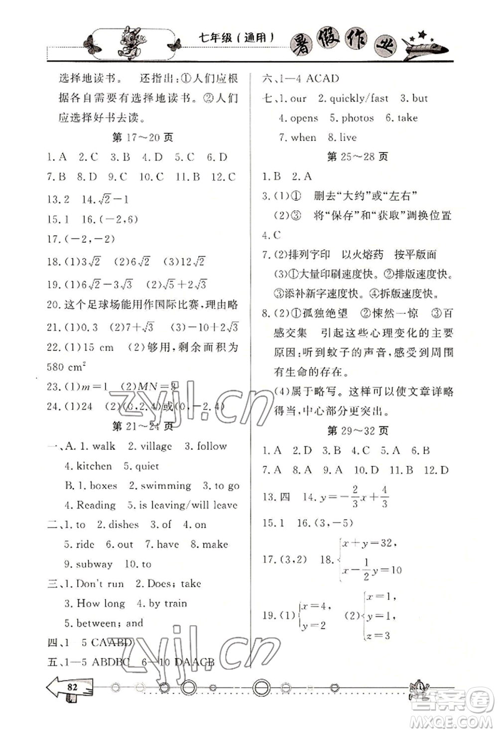 西南師范大學出版社2022暑假作業(yè)七年級合訂本通用版參考答案