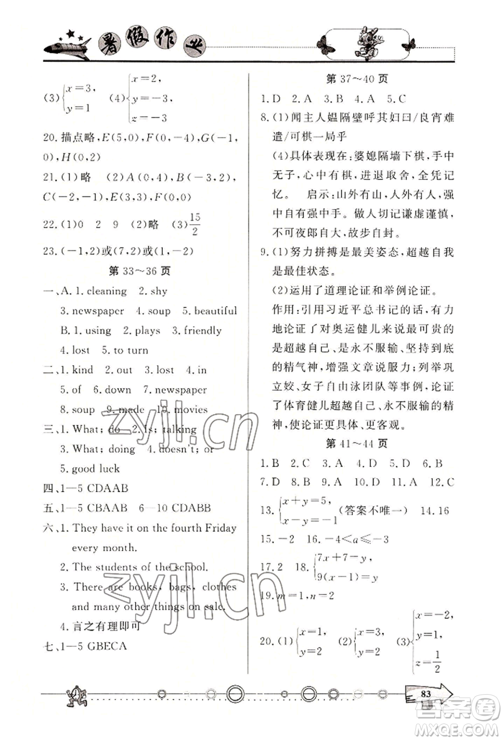 西南師范大學出版社2022暑假作業(yè)七年級合訂本通用版參考答案