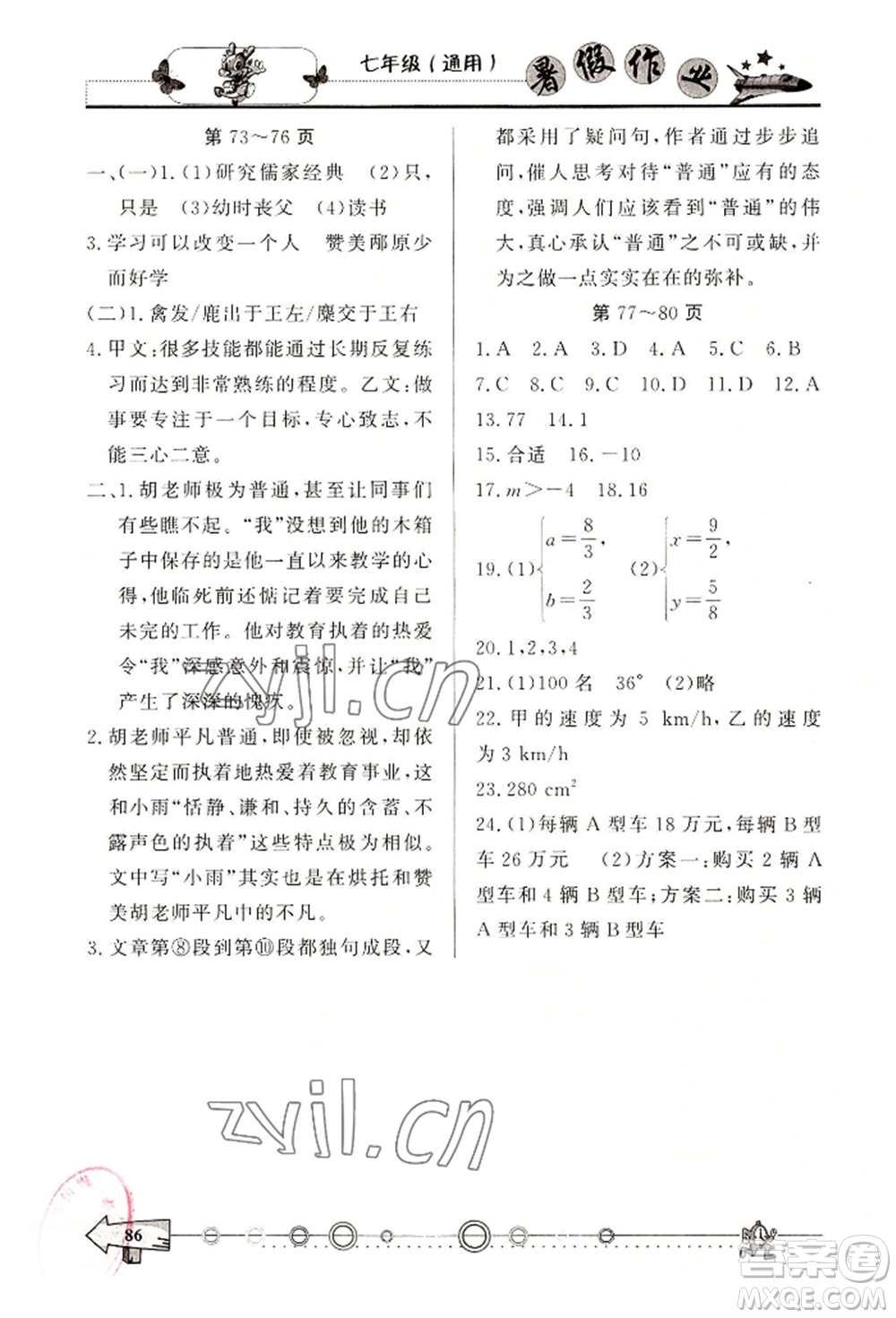 西南師范大學出版社2022暑假作業(yè)七年級合訂本通用版參考答案