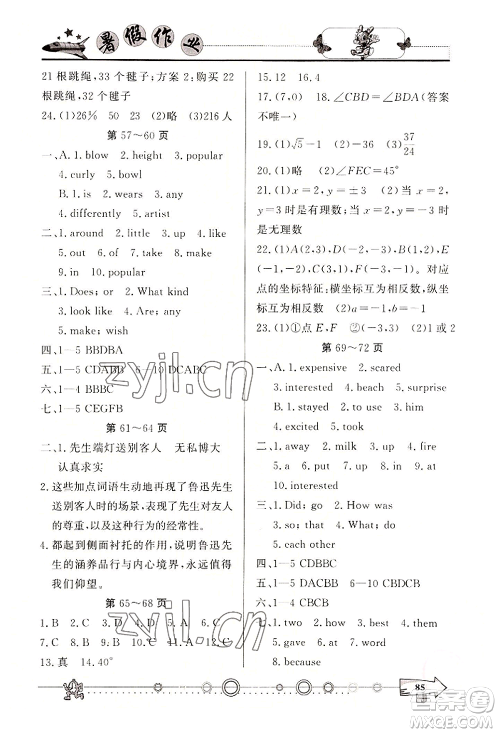 西南師范大學出版社2022暑假作業(yè)七年級合訂本通用版參考答案