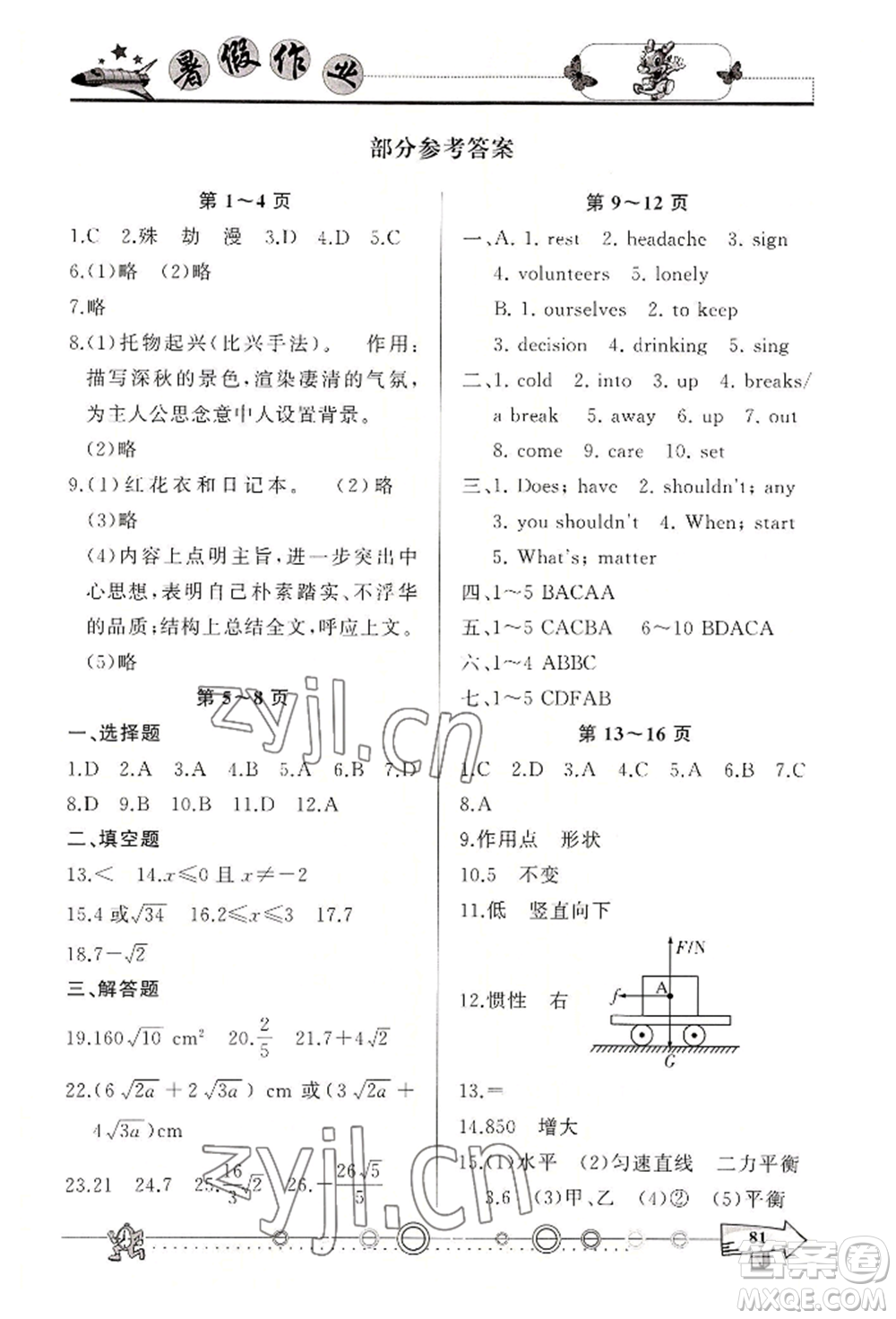 西南師范大學(xué)出版社2022暑假作業(yè)八年級合訂本通用版參考答案