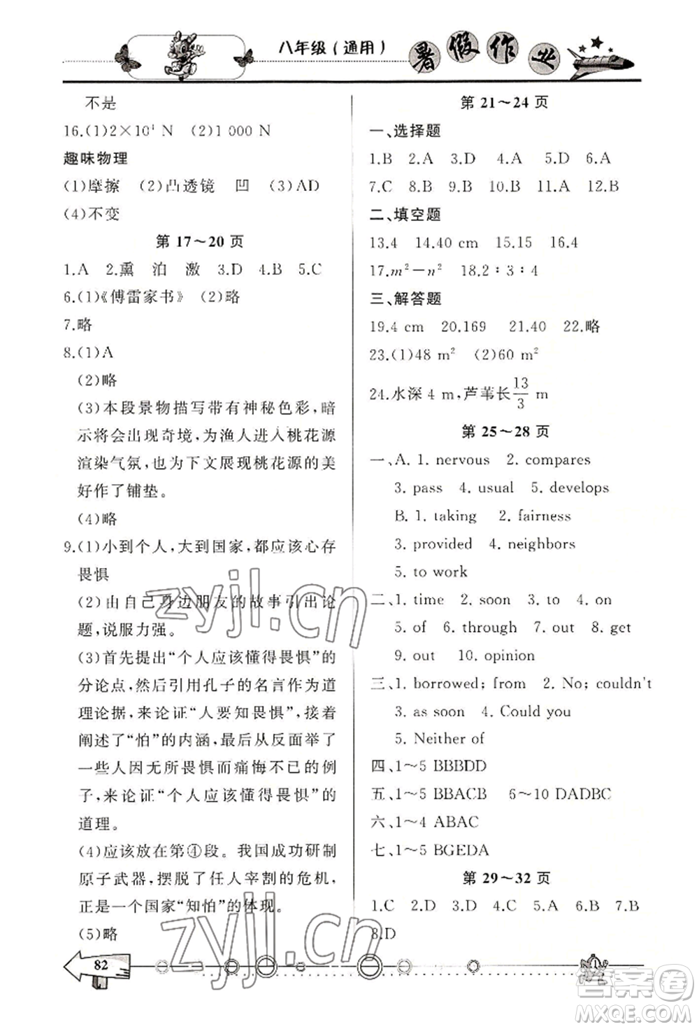 西南師范大學(xué)出版社2022暑假作業(yè)八年級合訂本通用版參考答案