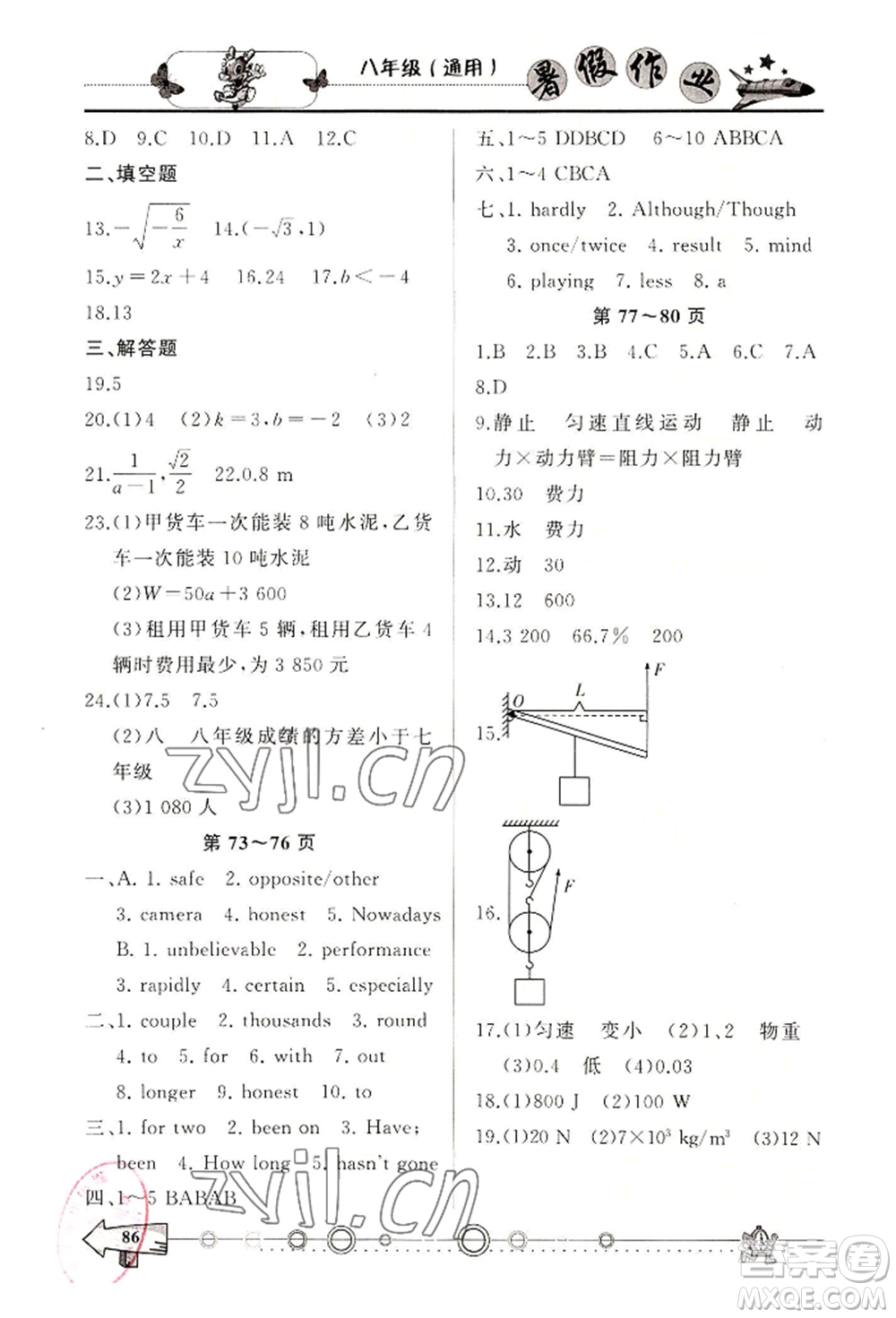 西南師范大學(xué)出版社2022暑假作業(yè)八年級合訂本通用版參考答案