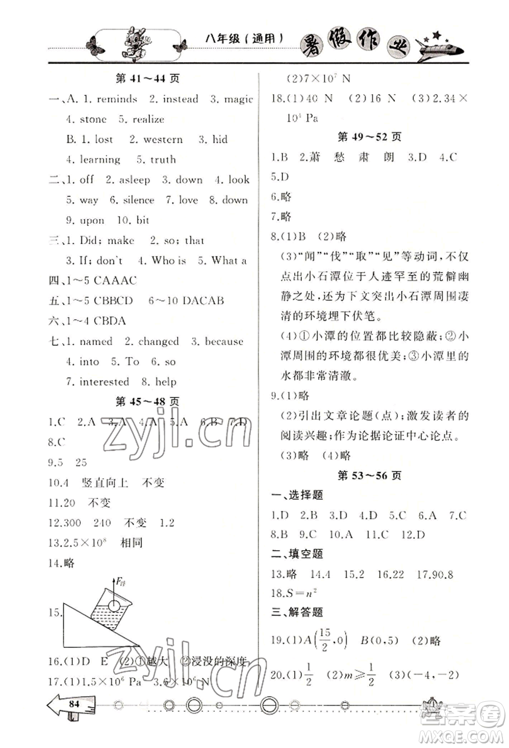 西南師范大學(xué)出版社2022暑假作業(yè)八年級合訂本通用版參考答案