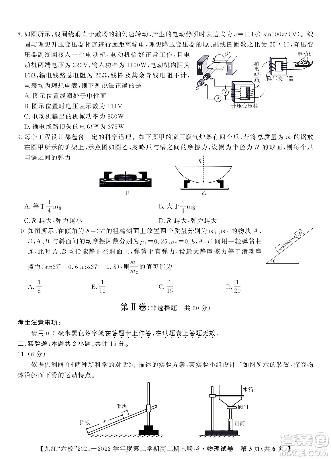 九江六校2021-2022學(xué)年度第二學(xué)期高二期末聯(lián)考物理試題及答案