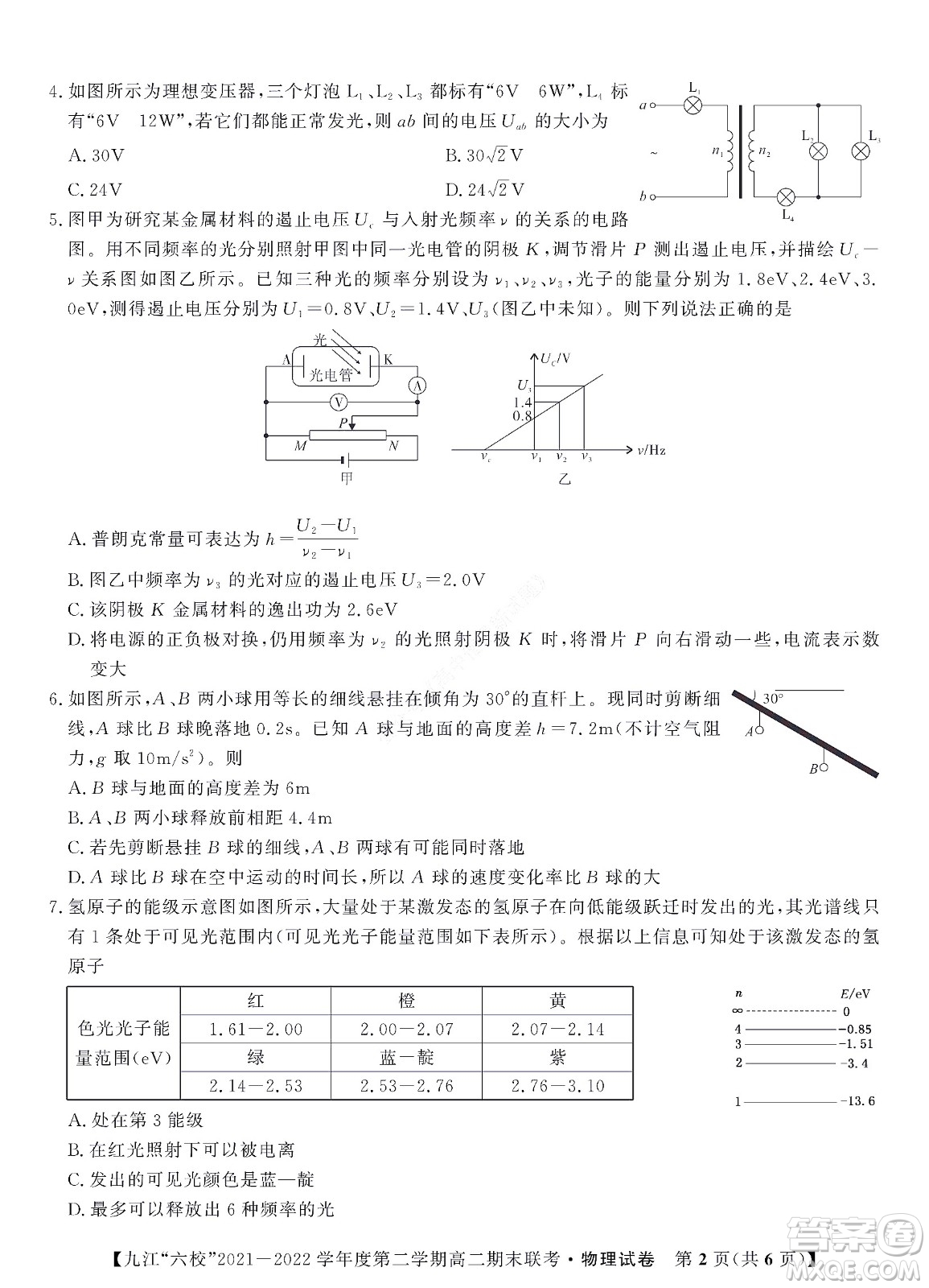 九江六校2021-2022學(xué)年度第二學(xué)期高二期末聯(lián)考物理試題及答案