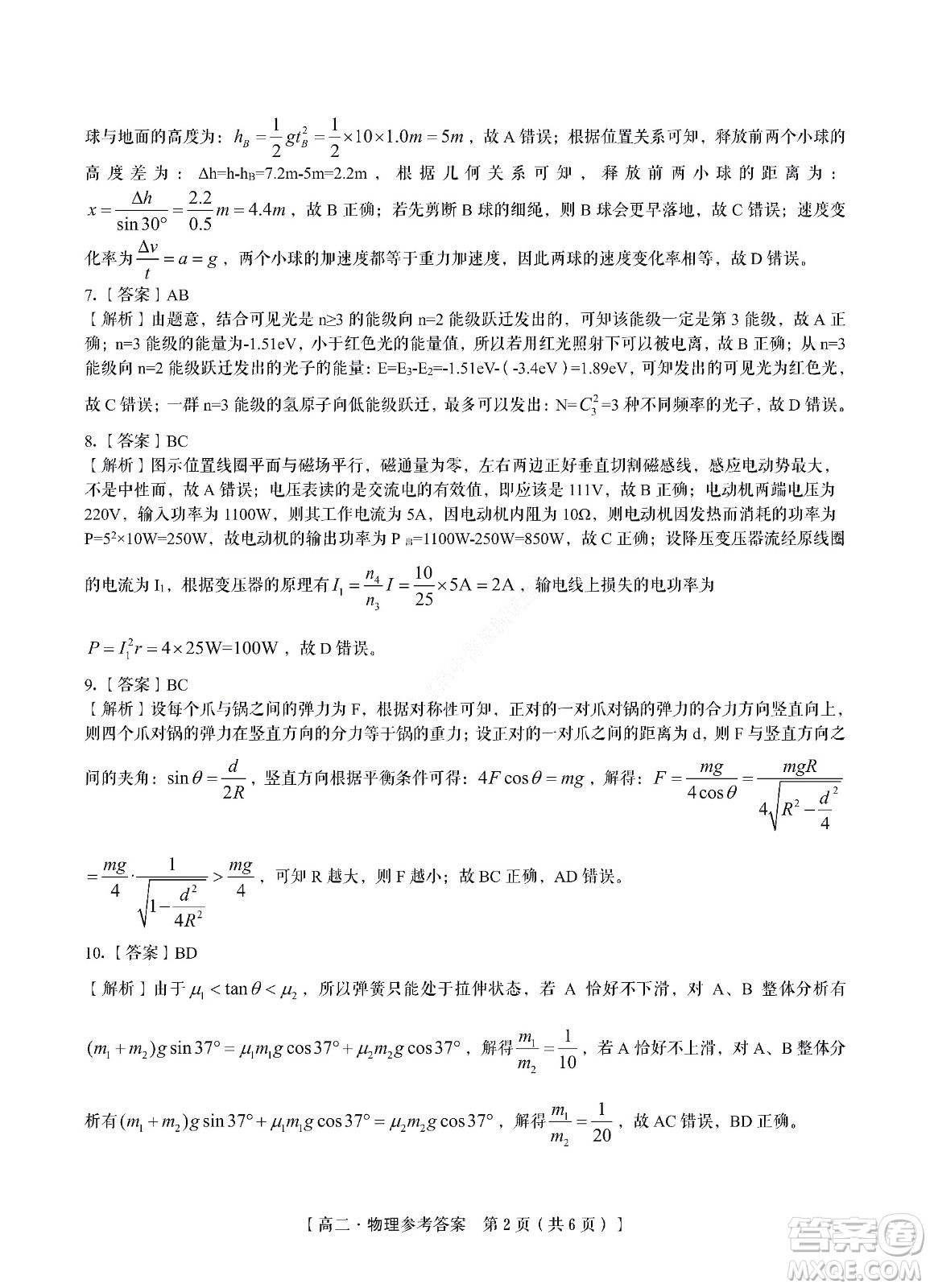 九江六校2021-2022學(xué)年度第二學(xué)期高二期末聯(lián)考物理試題及答案