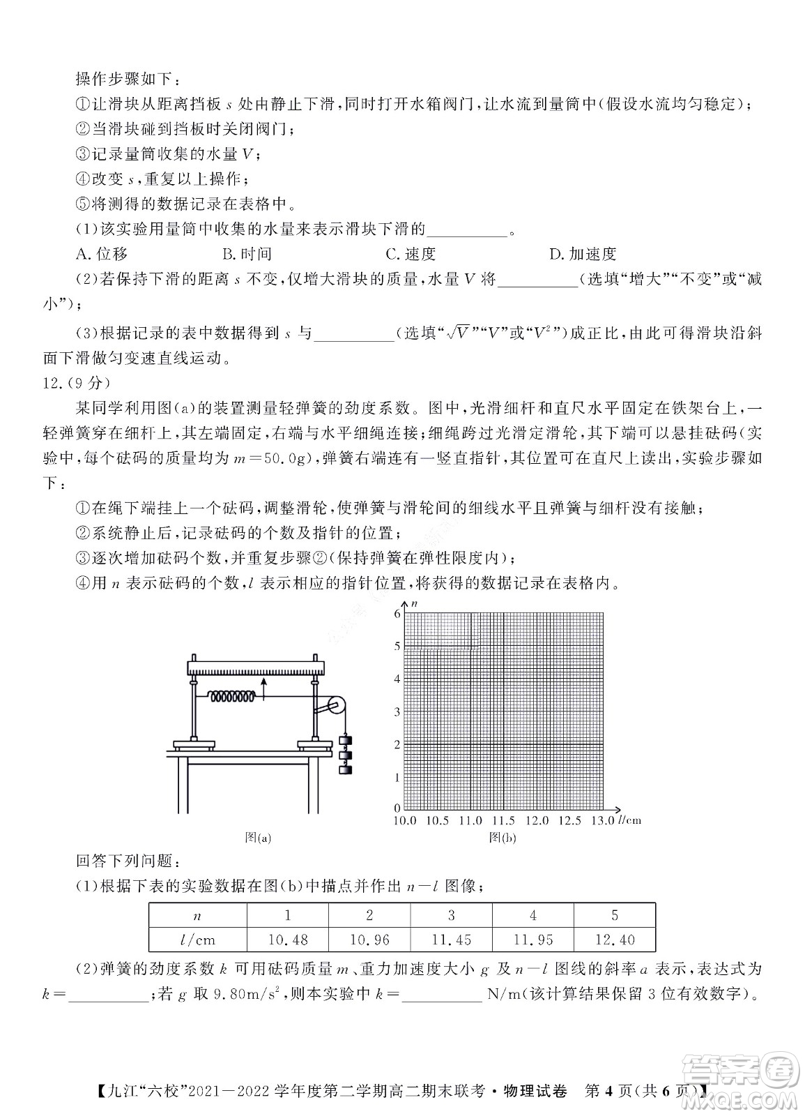 九江六校2021-2022學(xué)年度第二學(xué)期高二期末聯(lián)考物理試題及答案