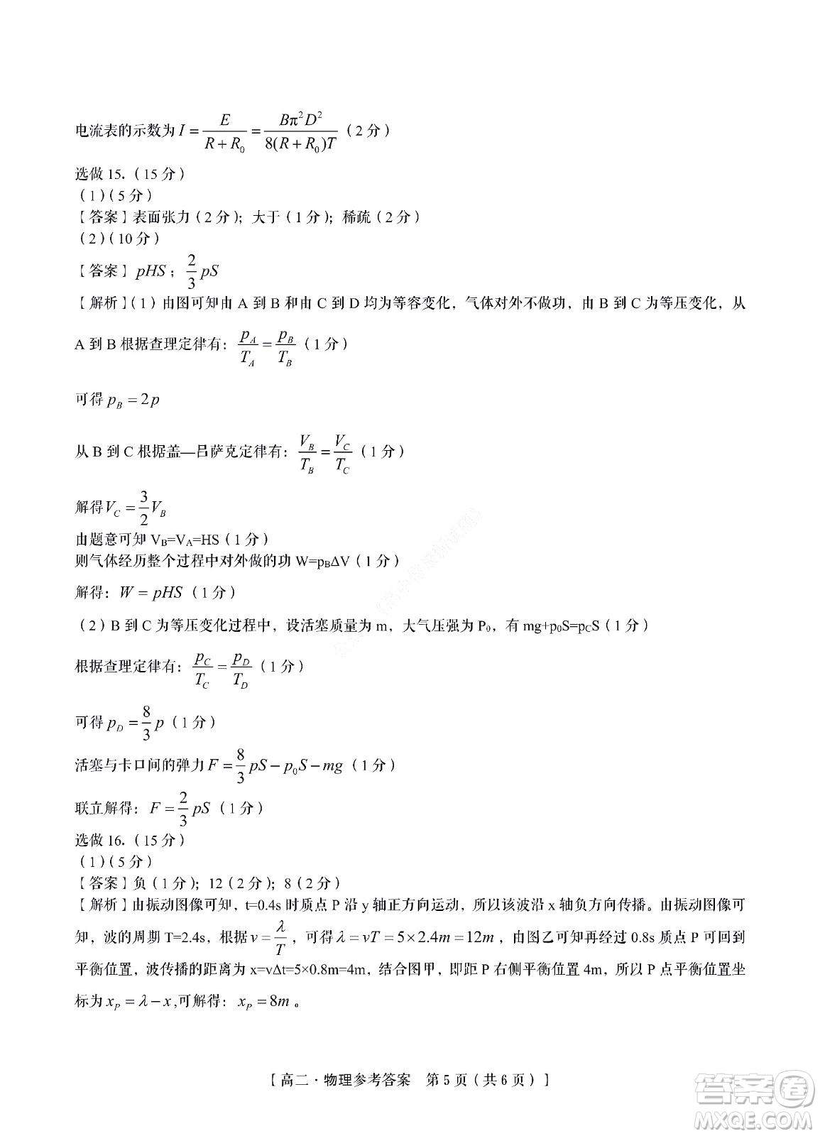 九江六校2021-2022學(xué)年度第二學(xué)期高二期末聯(lián)考物理試題及答案