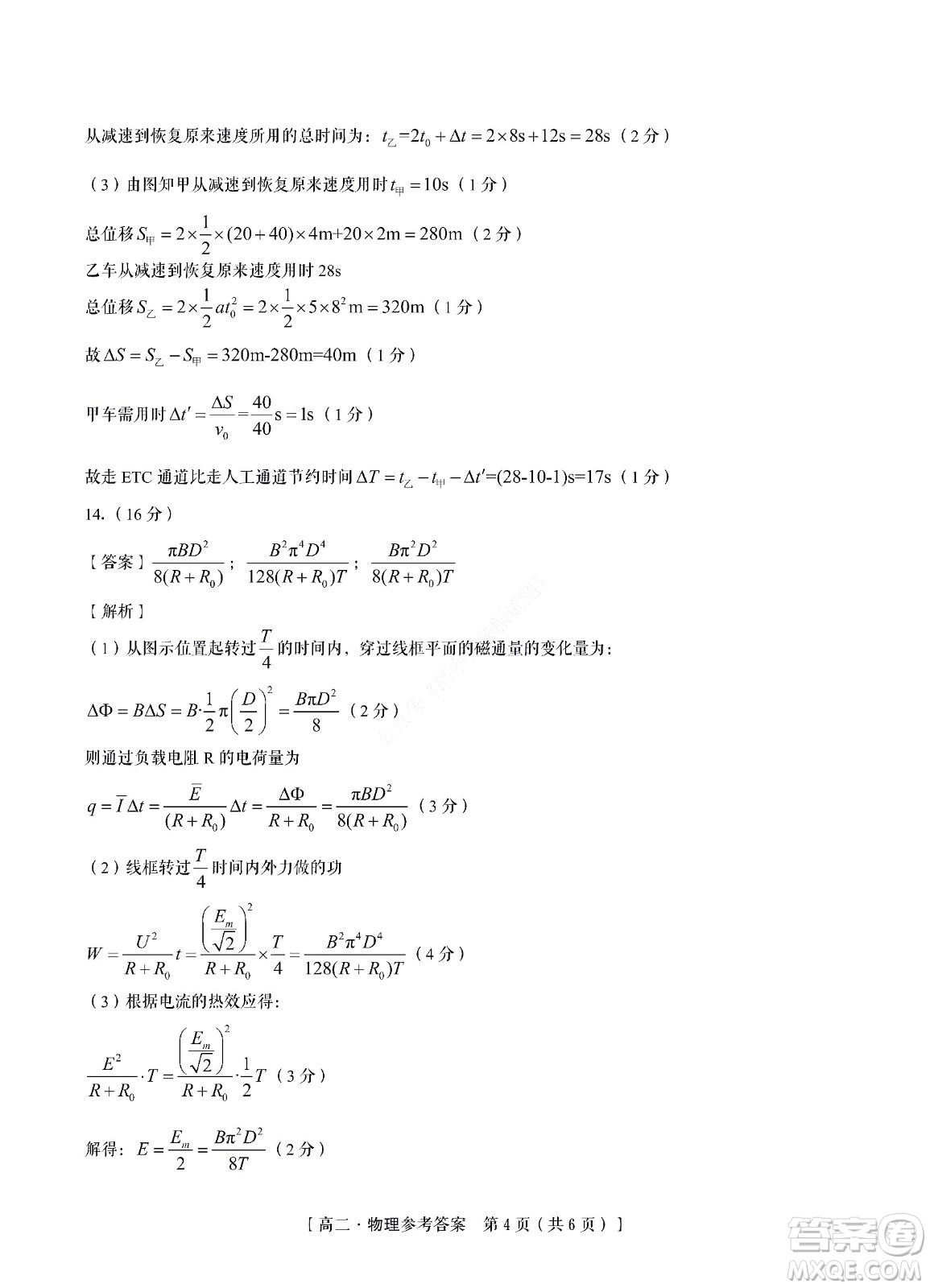 九江六校2021-2022學(xué)年度第二學(xué)期高二期末聯(lián)考物理試題及答案