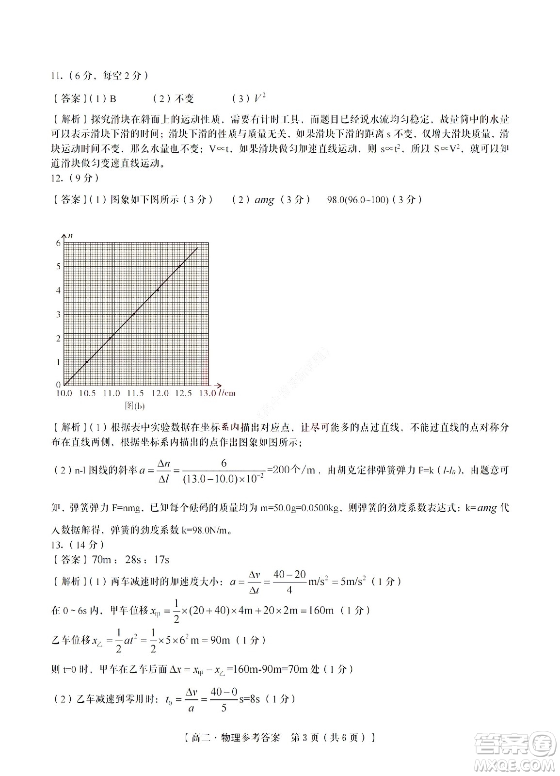 九江六校2021-2022學(xué)年度第二學(xué)期高二期末聯(lián)考物理試題及答案